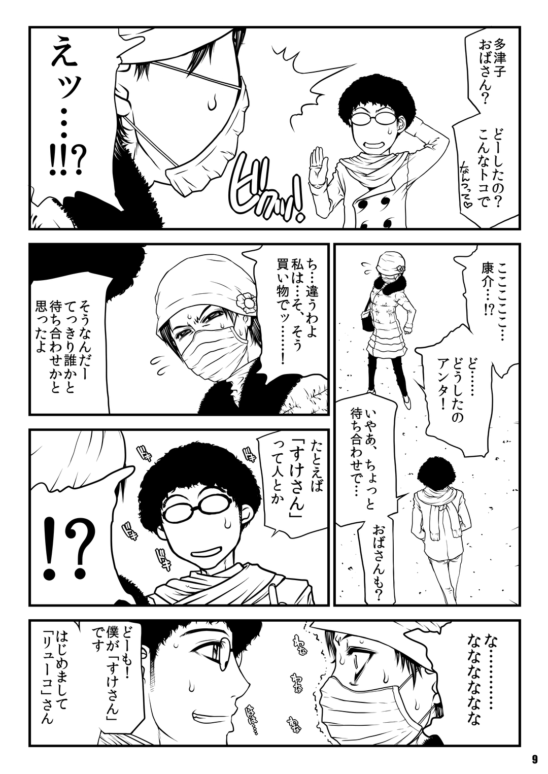 Tatsuko Oba-san no Toaru Ayamachi. page 9 full