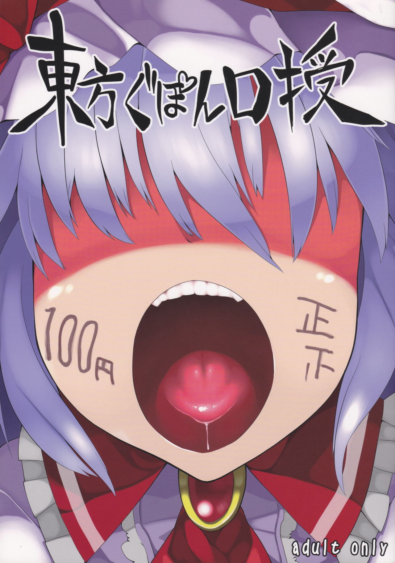 Touhou Guponkuju page 1 full