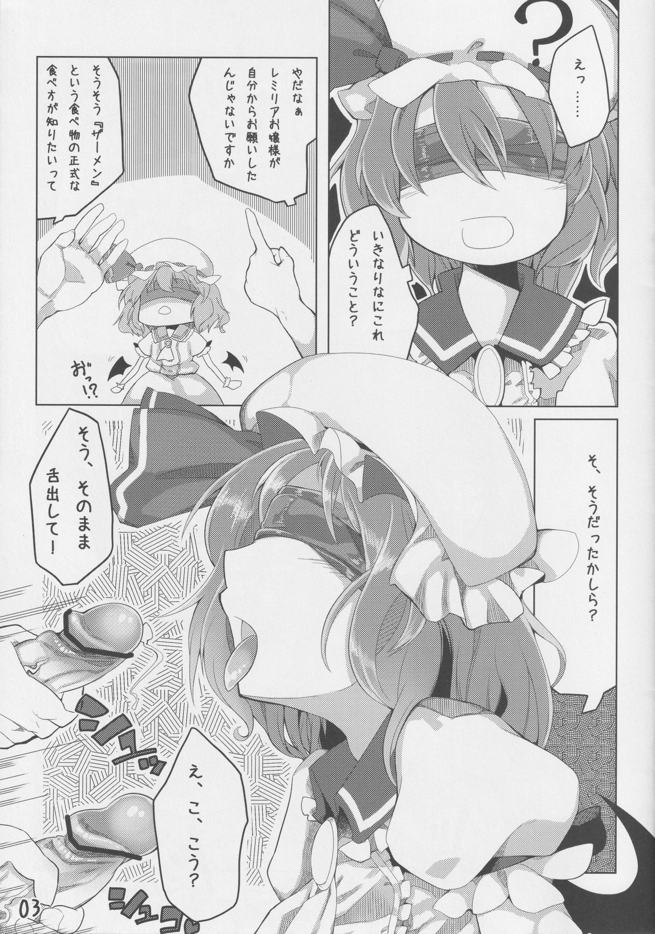 Touhou Guponkuju page 4 full