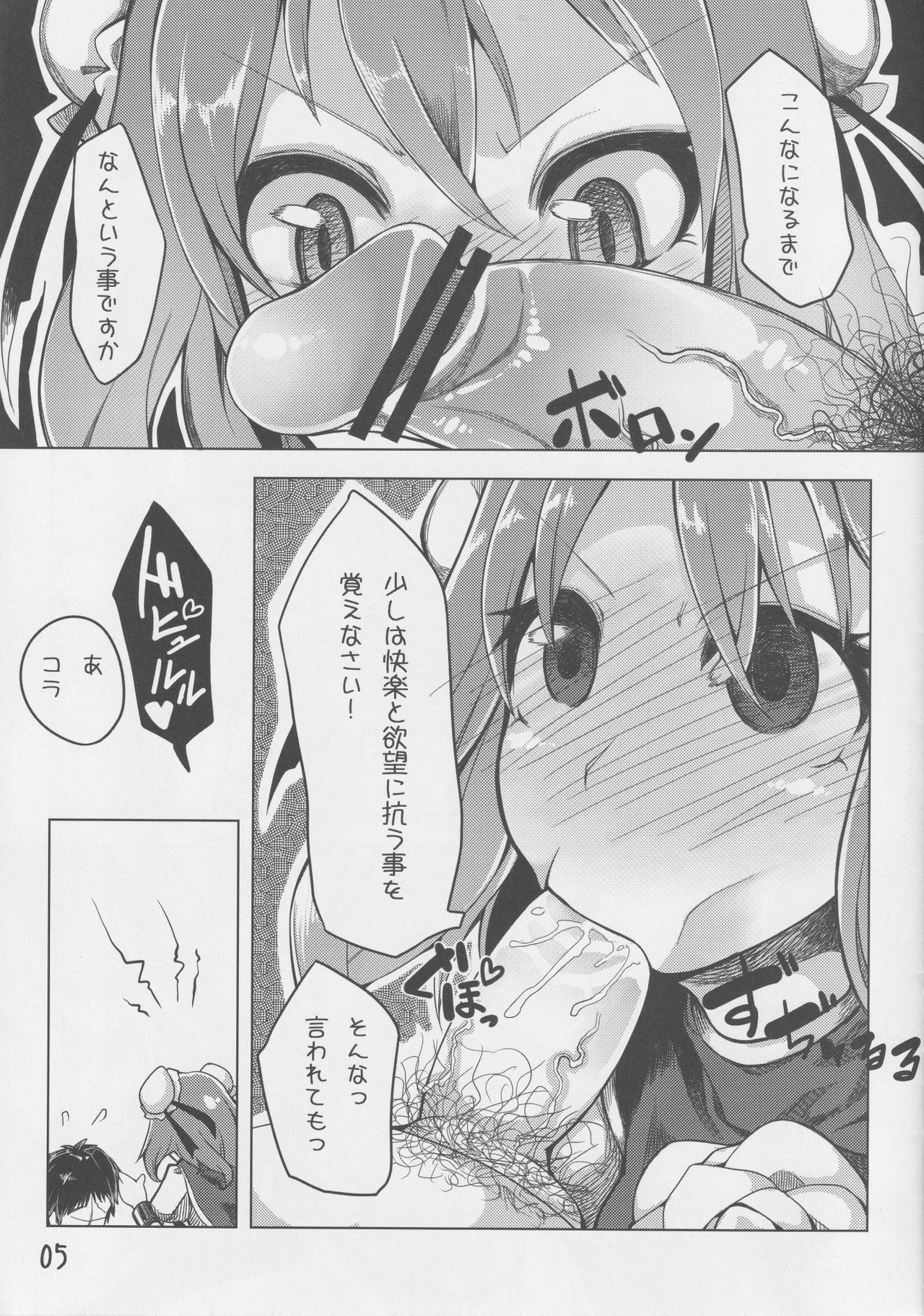 Touhou Guponkuju page 6 full