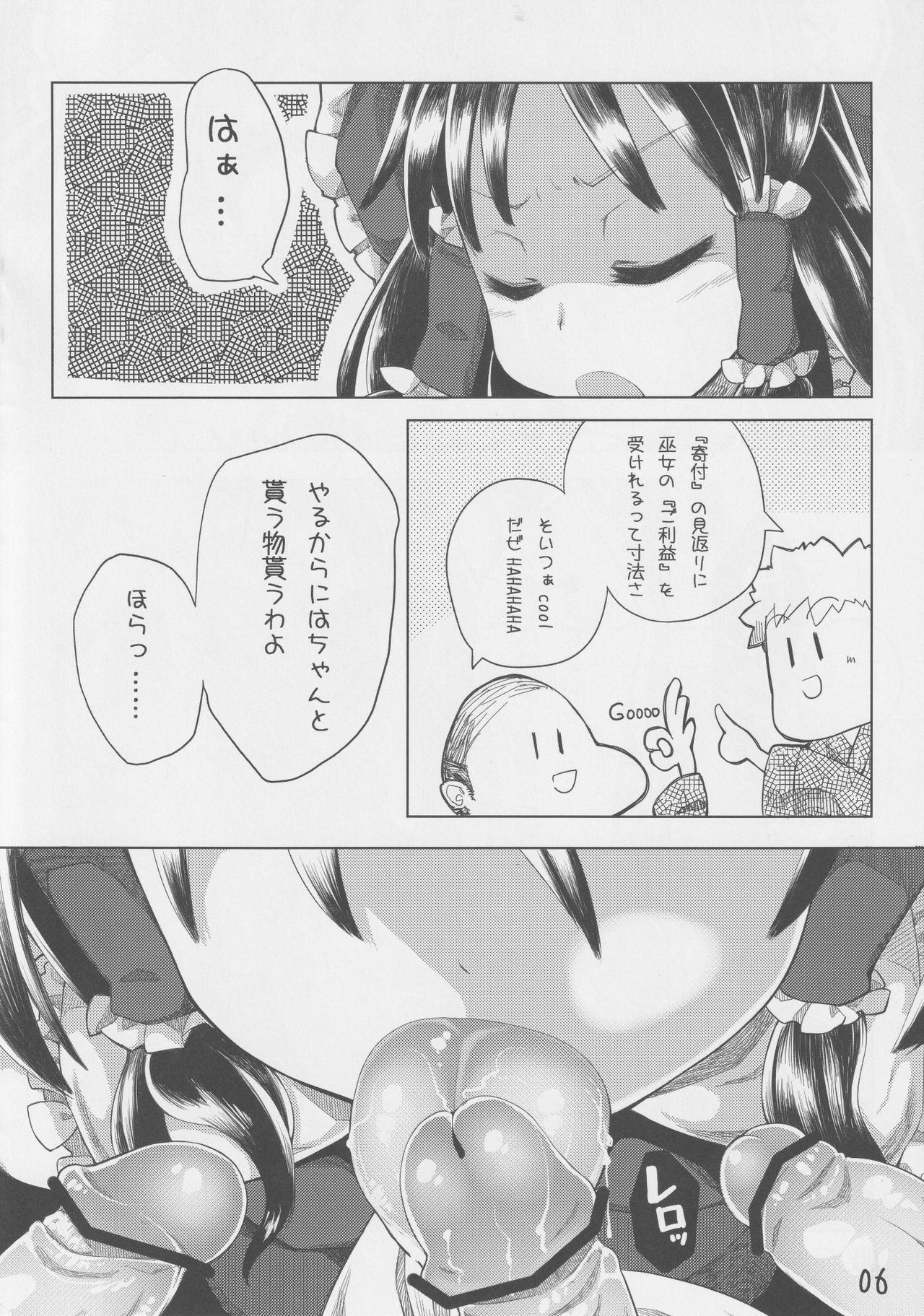 Touhou Guponkuju page 7 full
