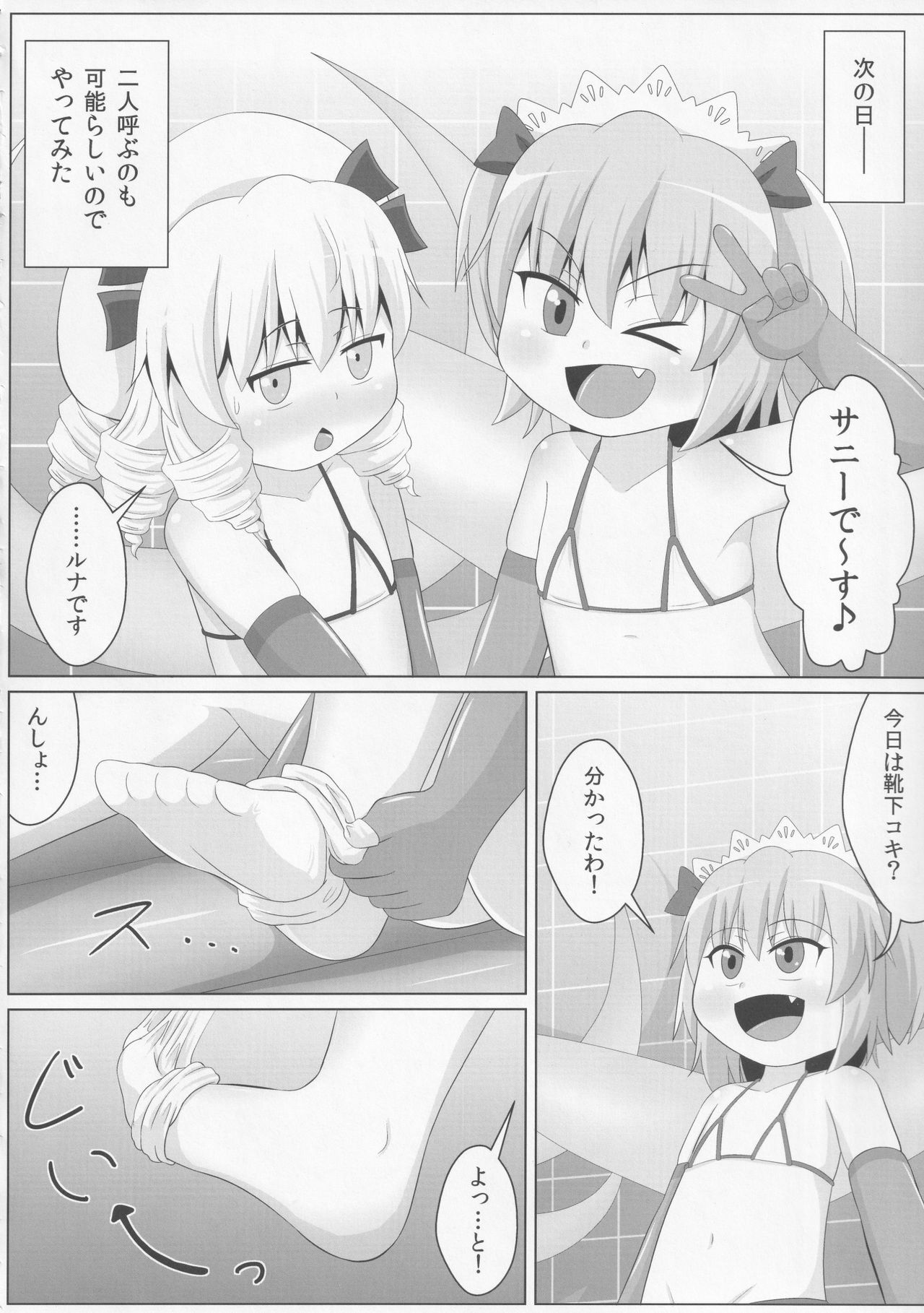 Yousei-san no Kutsushita & Tights de Shigokaretai!! page 7 full