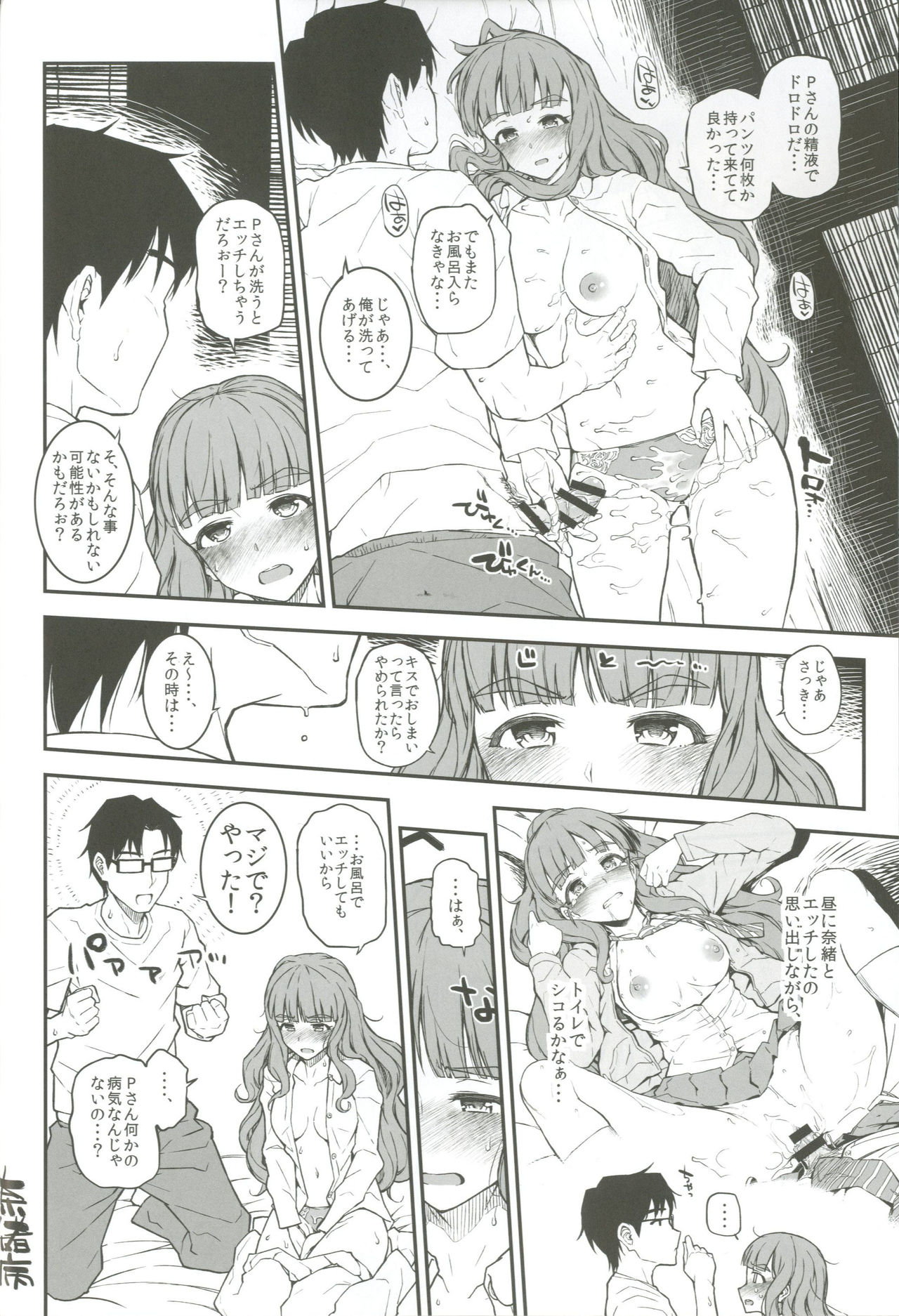 Morimiyakan Deremasu Hon Soushuuhen Vol. 2 page 10 full