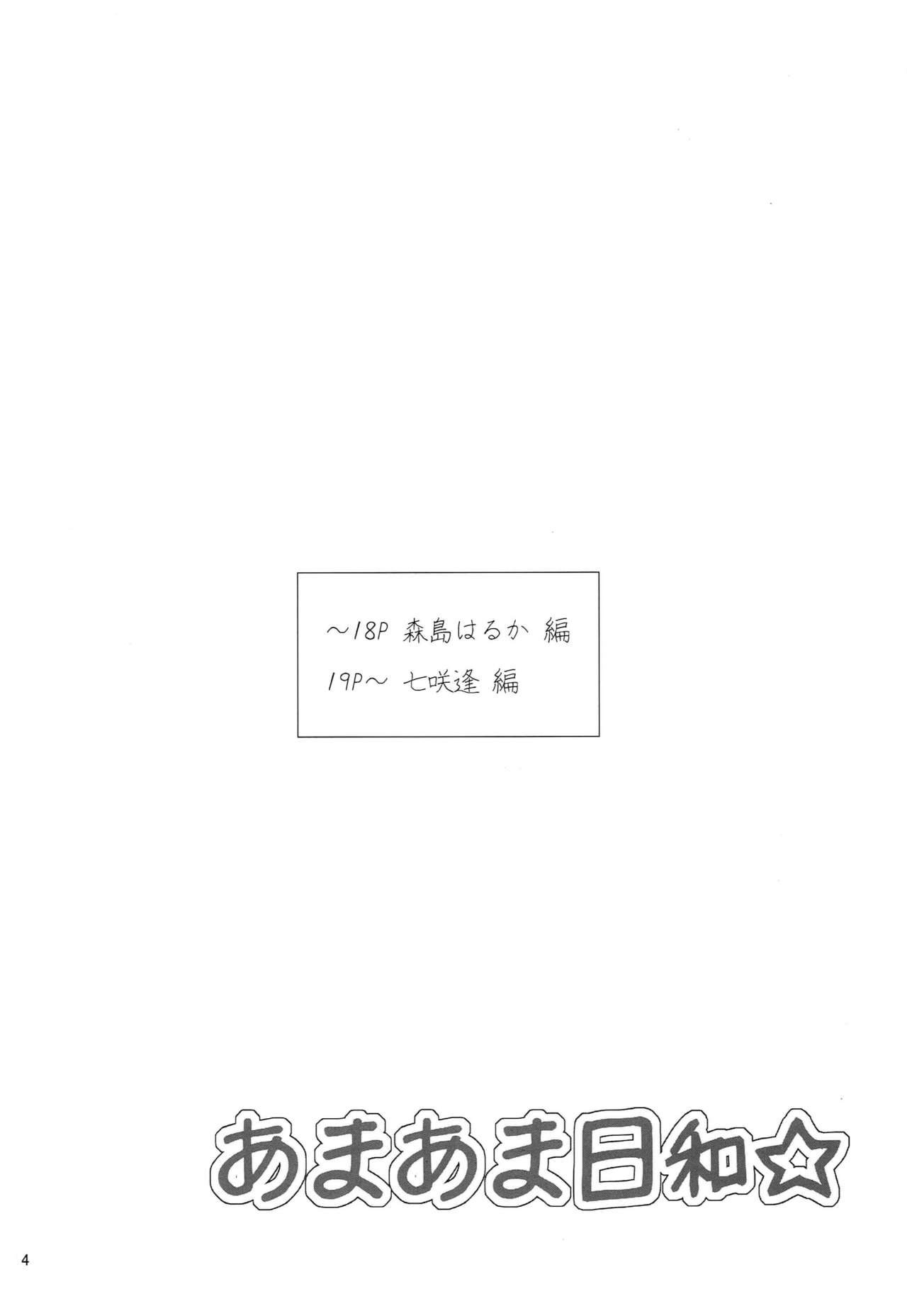 Amaama Biyori page 3 full