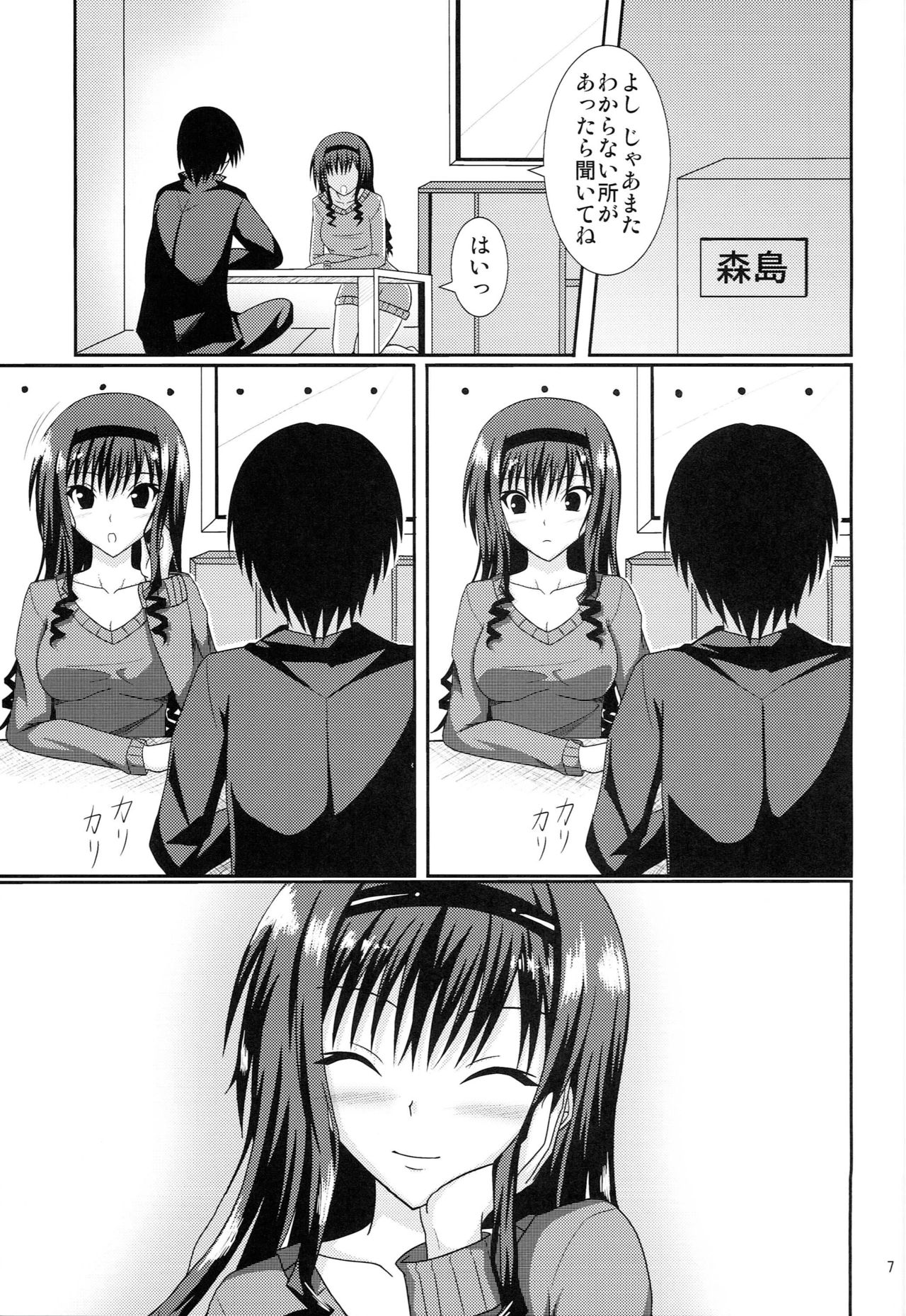 Amaama Biyori page 6 full