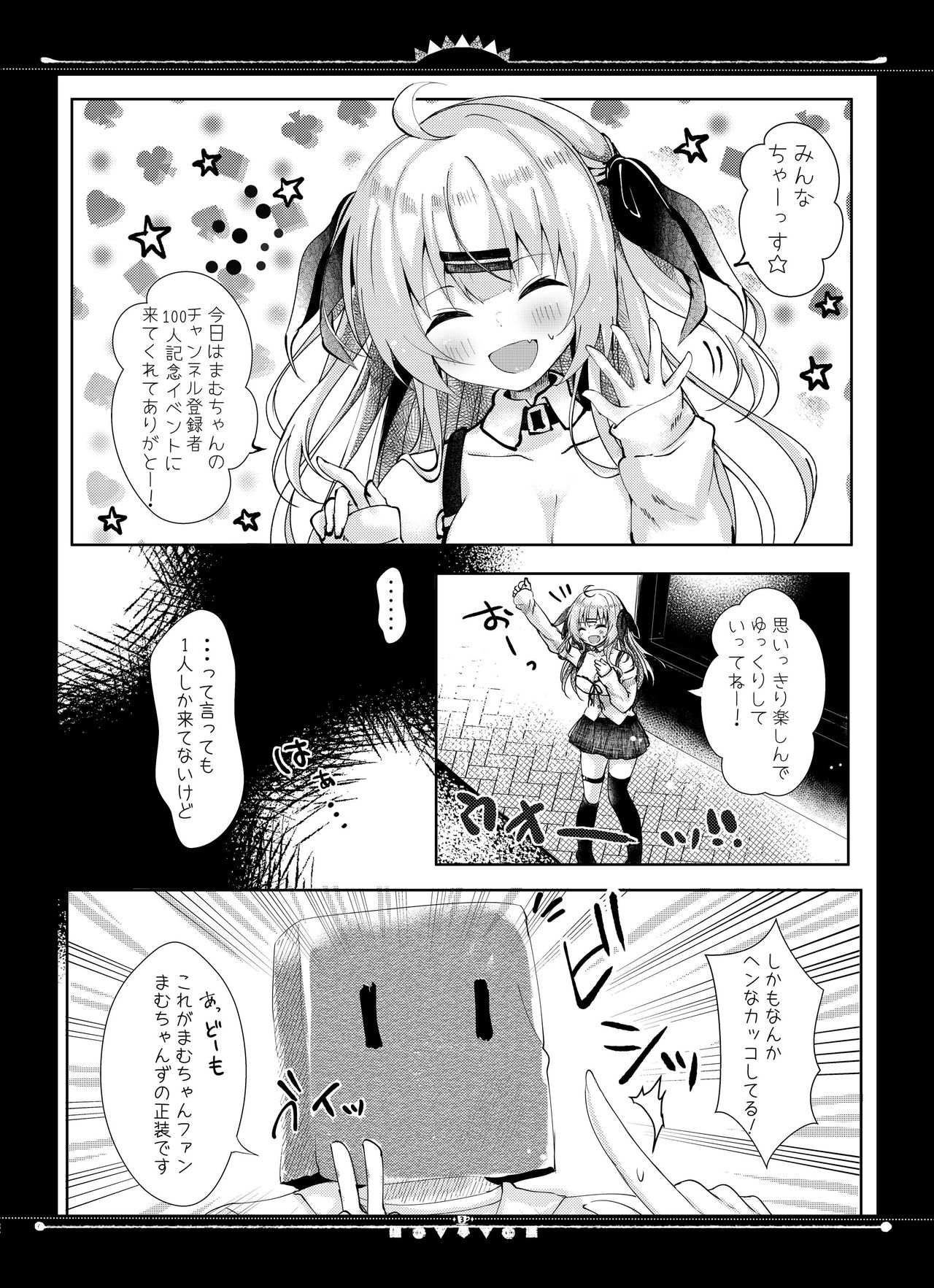 Haishinsha Mamu-chan OffPako Shite Mita page 5 full