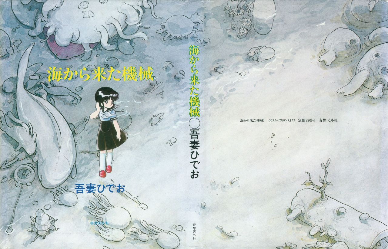 A Machine From The Sea page 1 full