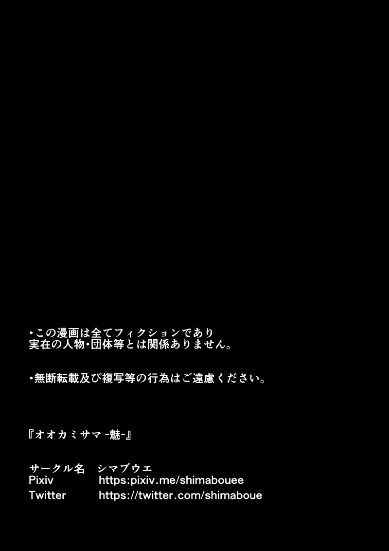 Ookami-sama -Mi- page 2 full