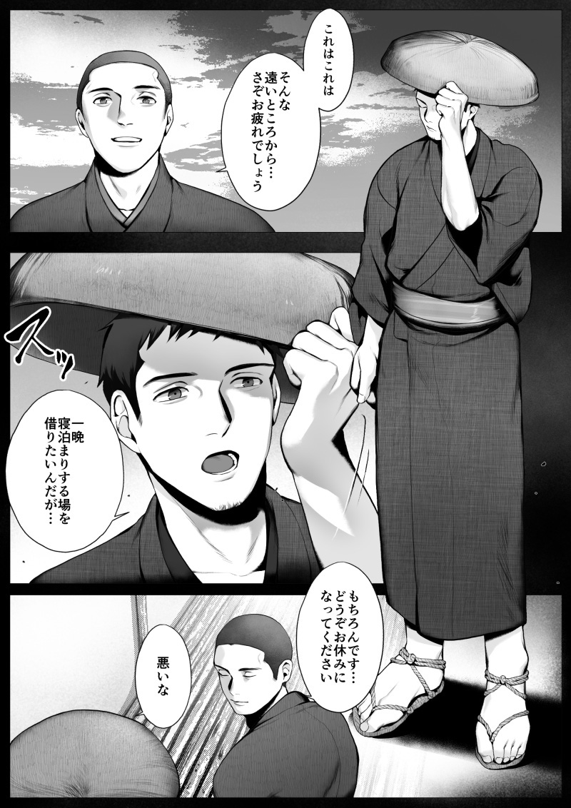 Ookami-sama -Mi- page 5 full