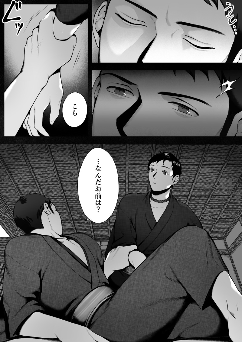 Ookami-sama -Mi- page 7 full