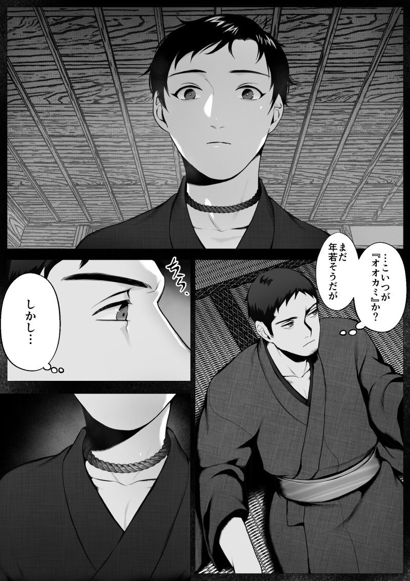Ookami-sama -Mi- page 8 full
