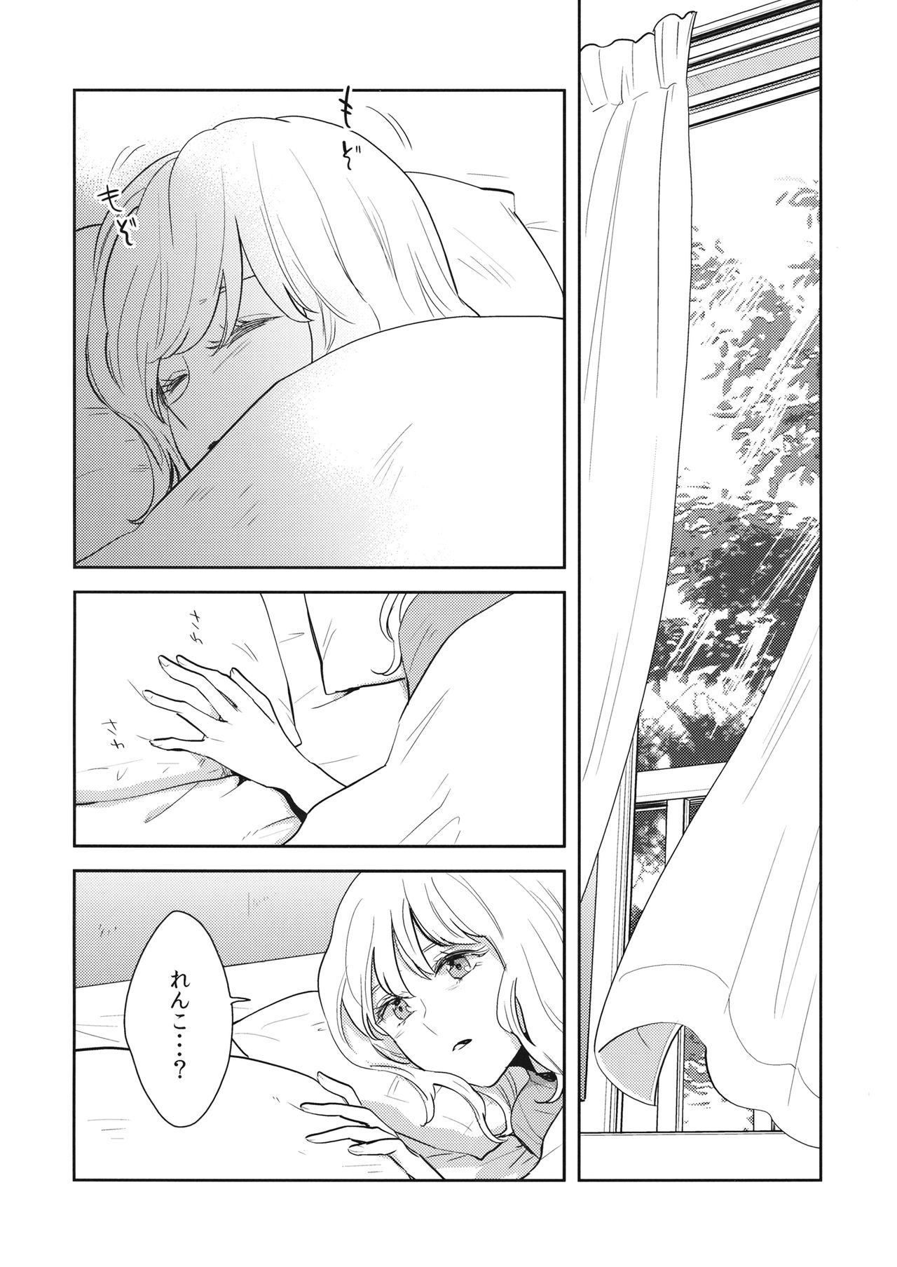 Nandomeka no Asa page 3 full