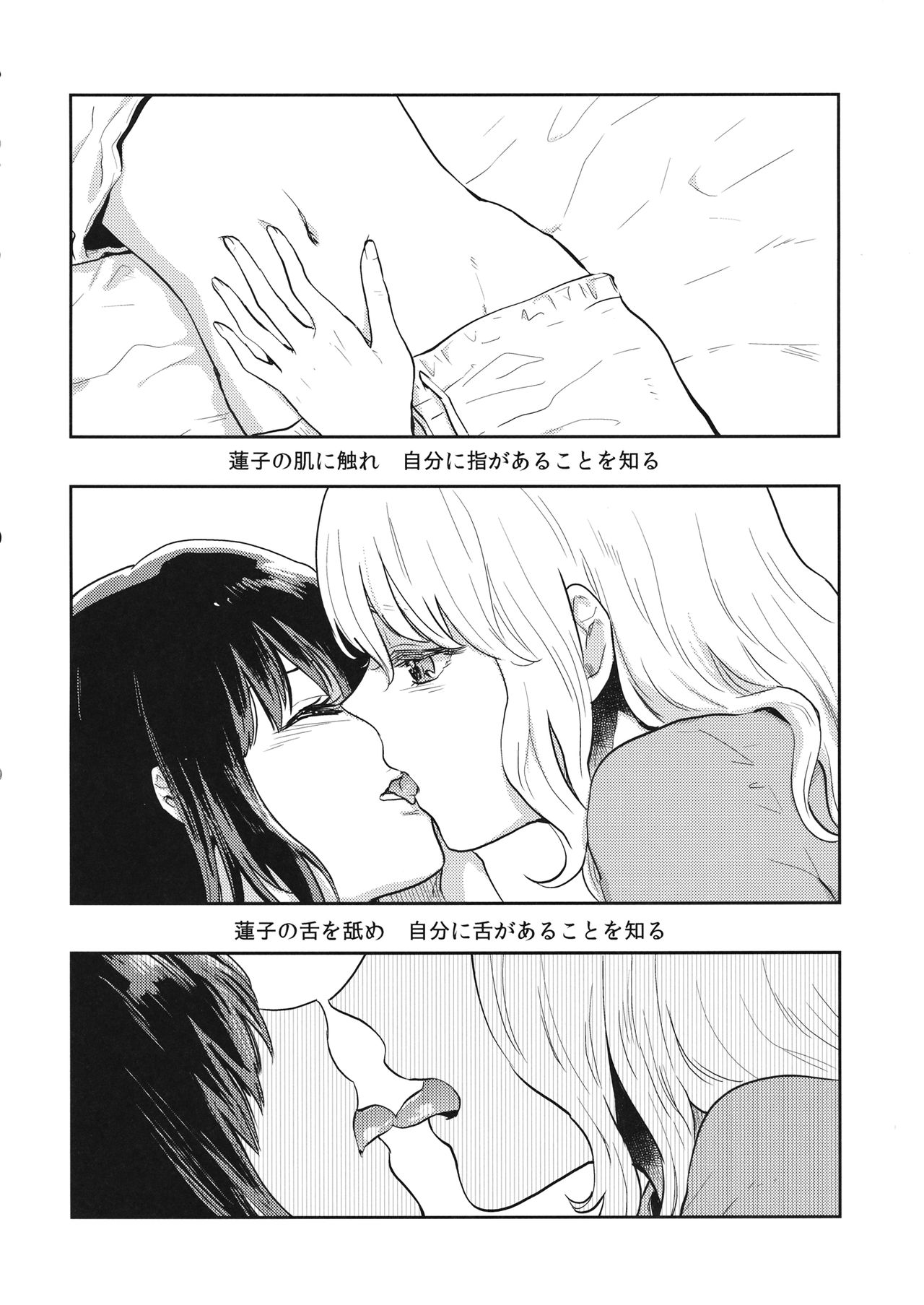 Nandomeka no Asa page 7 full