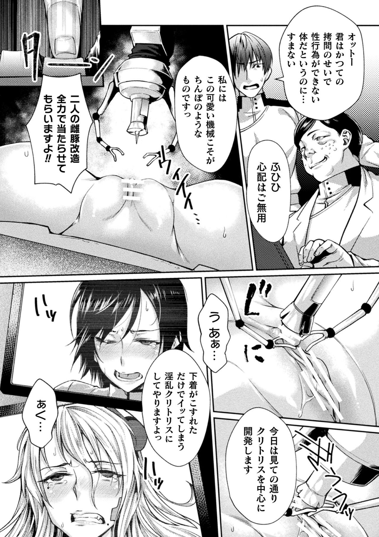 Kukkoro Heroines Vol. 10 page 7 full