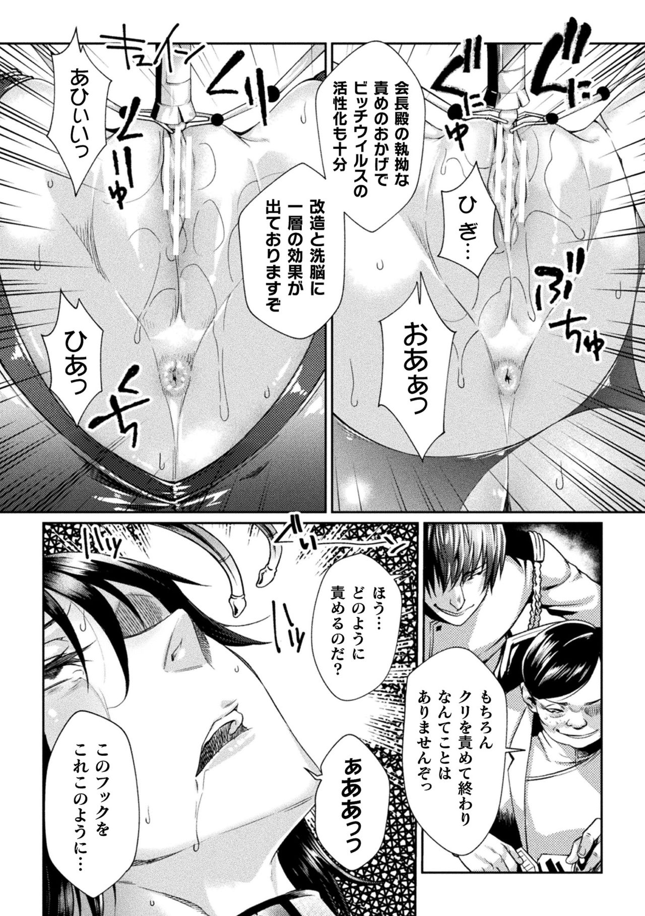 Kukkoro Heroines Vol. 10 page 8 full