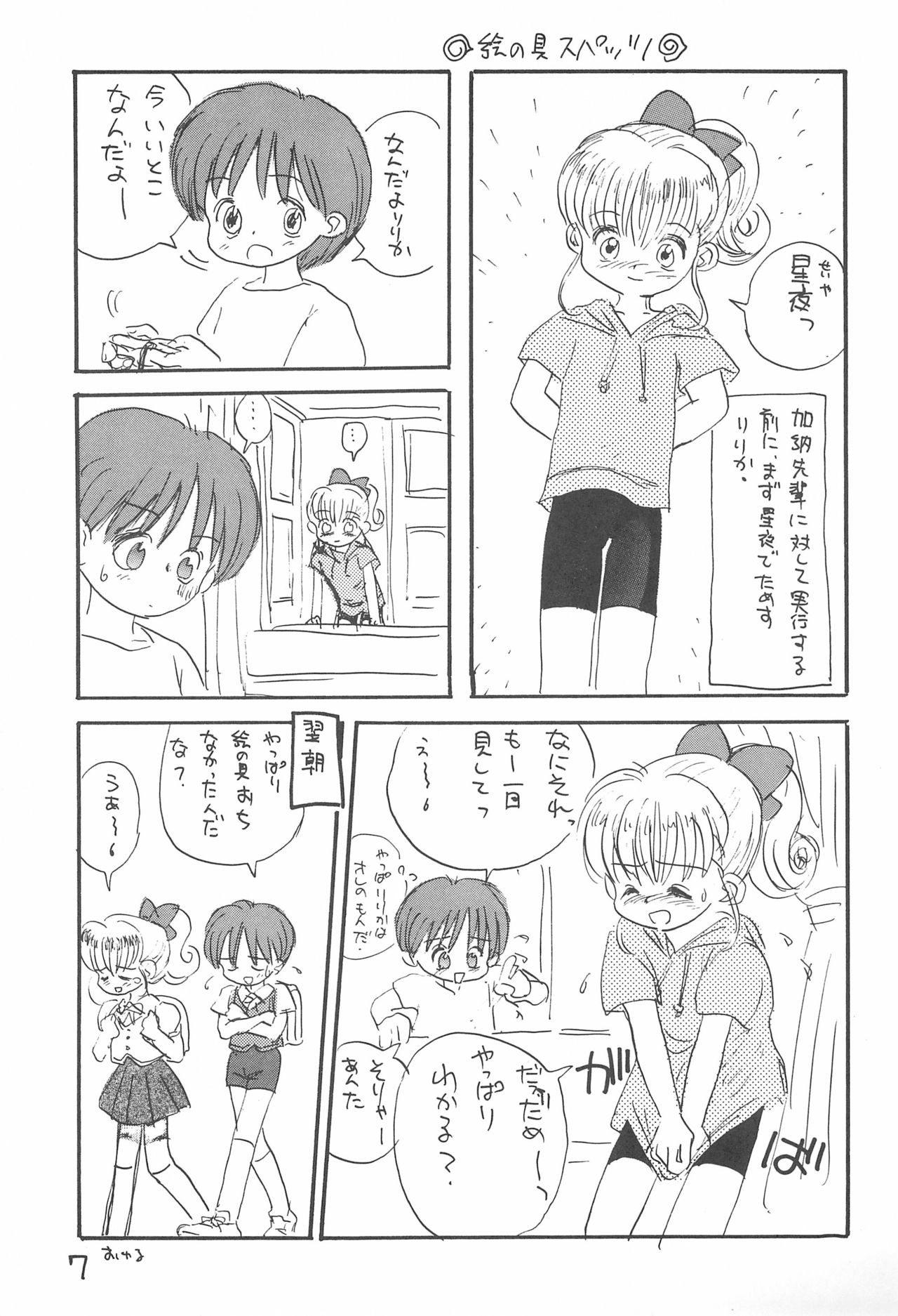 Kinyoubi R page 7 full