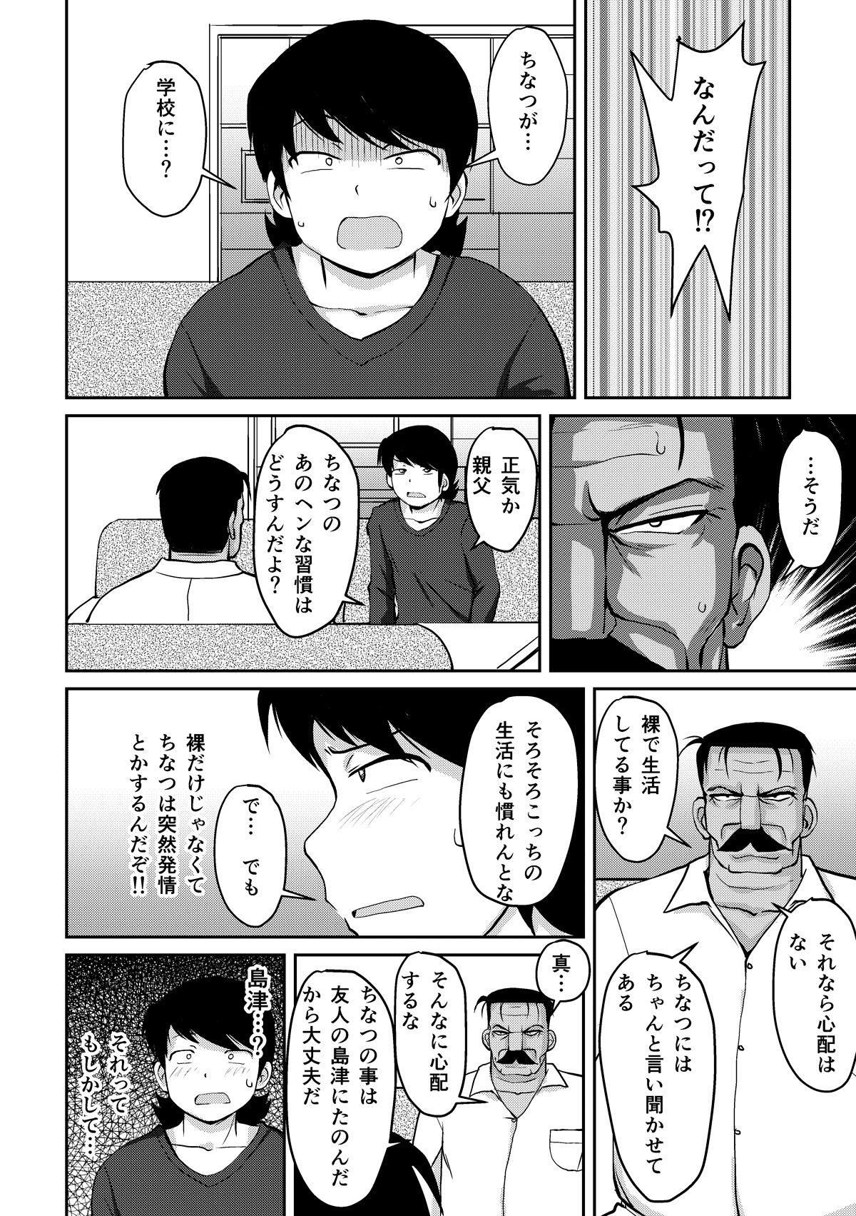 Totsuimo Continue page 4 full