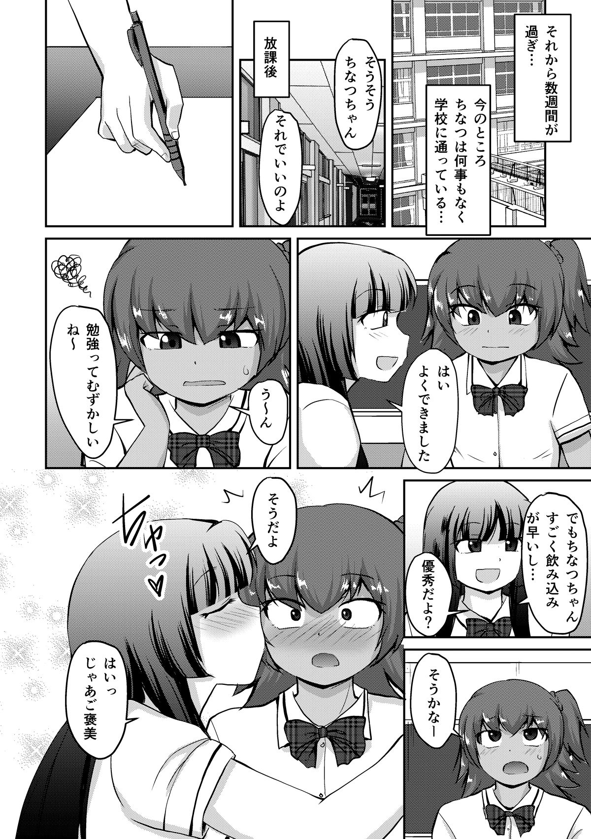 Totsuimo Continue page 6 full