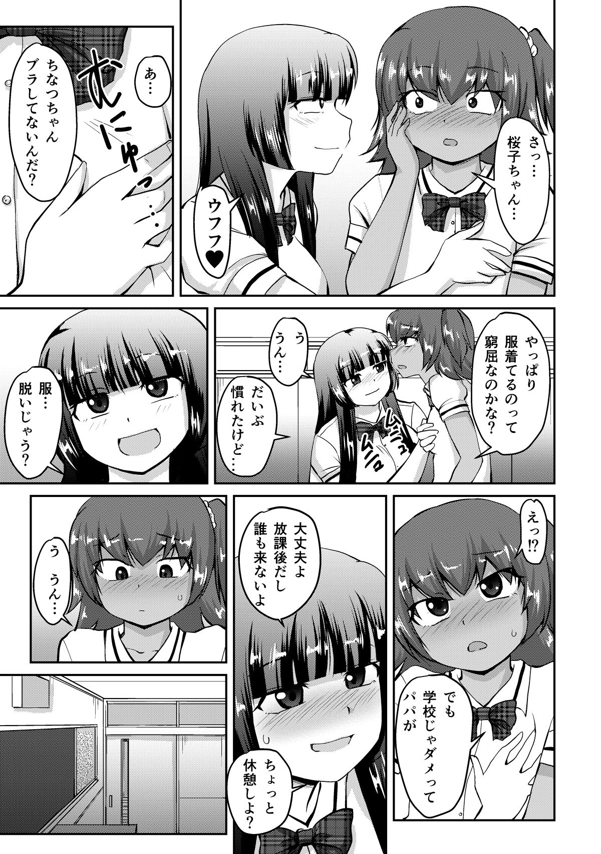 Totsuimo Continue page 7 full