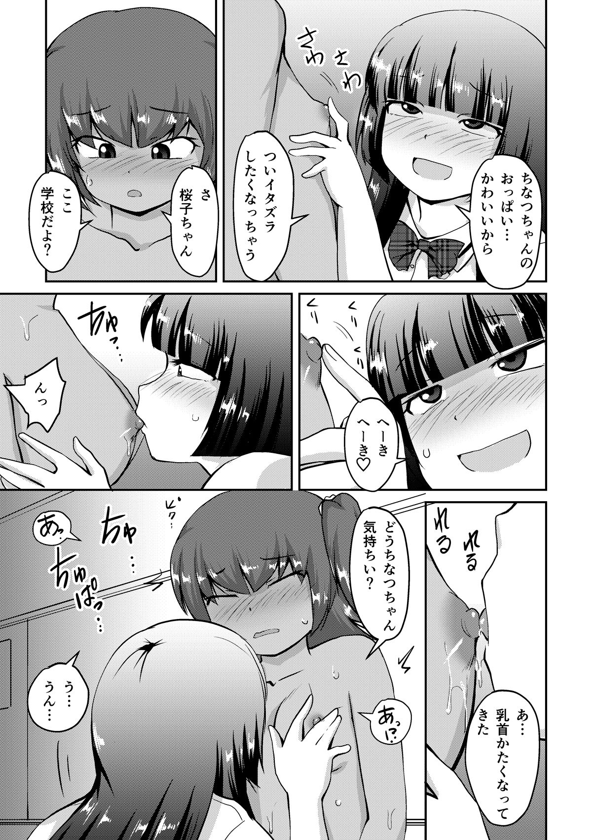 Totsuimo Continue page 9 full