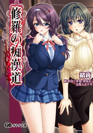 Shura No Chikandou - Light Novel【PV】 page 1 full