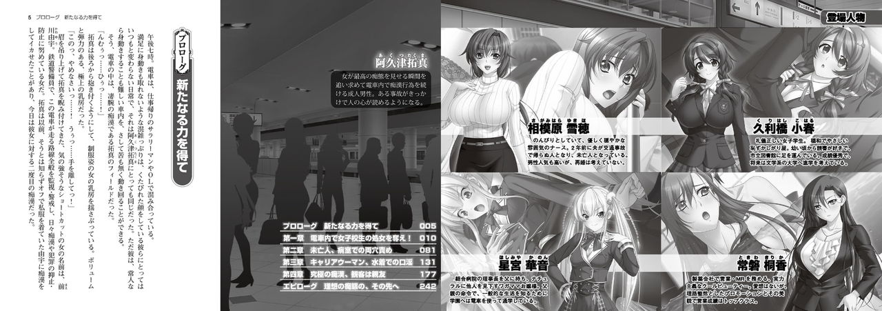 Shura No Chikandou - Light Novel【PV】 page 3 full