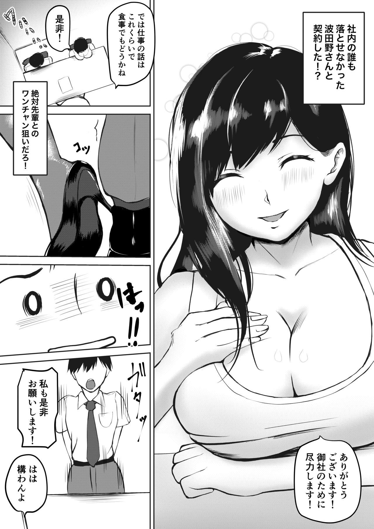 Majime Sugiru Senpai wa Service Zangyou de Asa made Ikasareru page 5 full