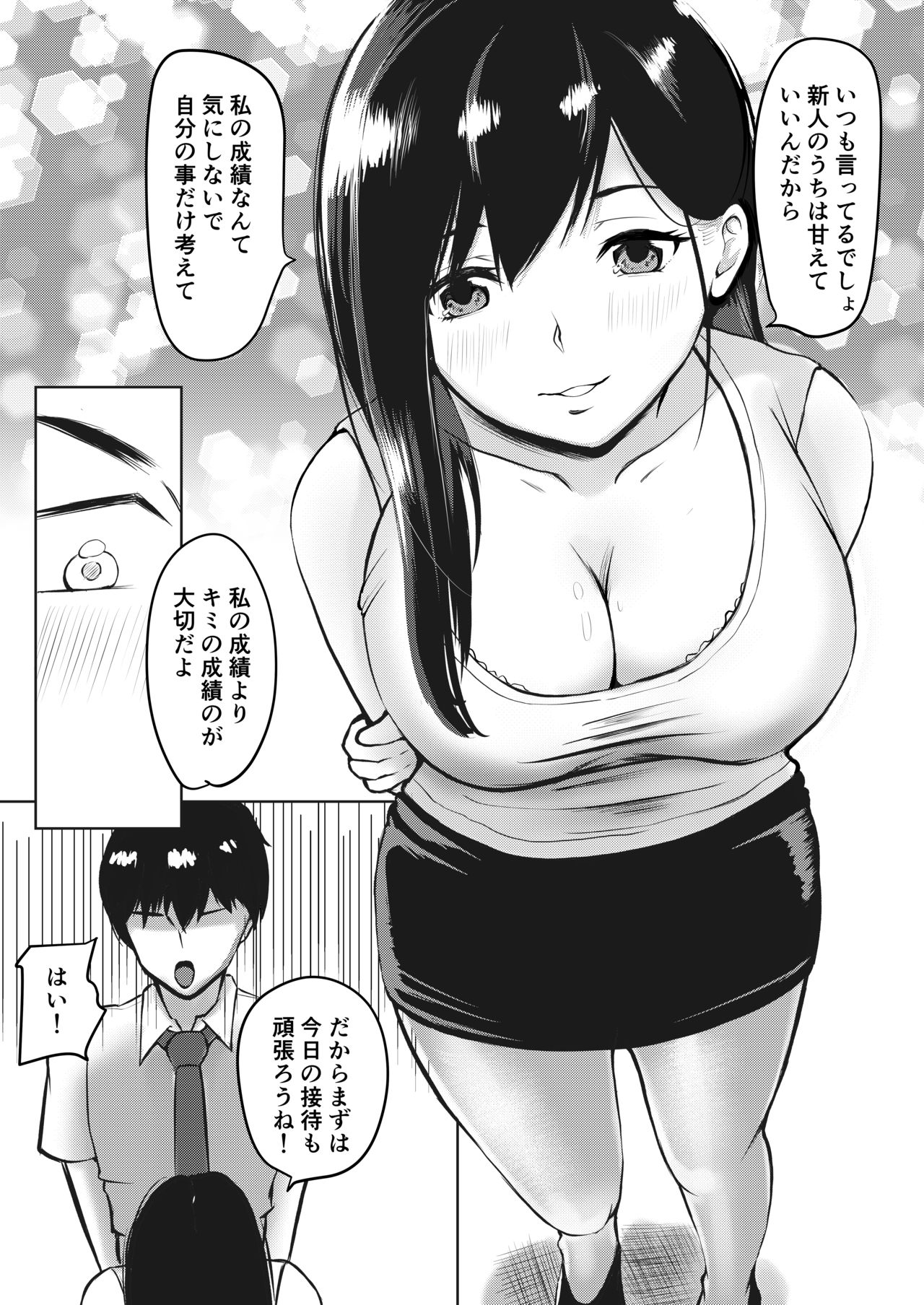 Majime Sugiru Senpai wa Service Zangyou de Asa made Ikasareru page 7 full