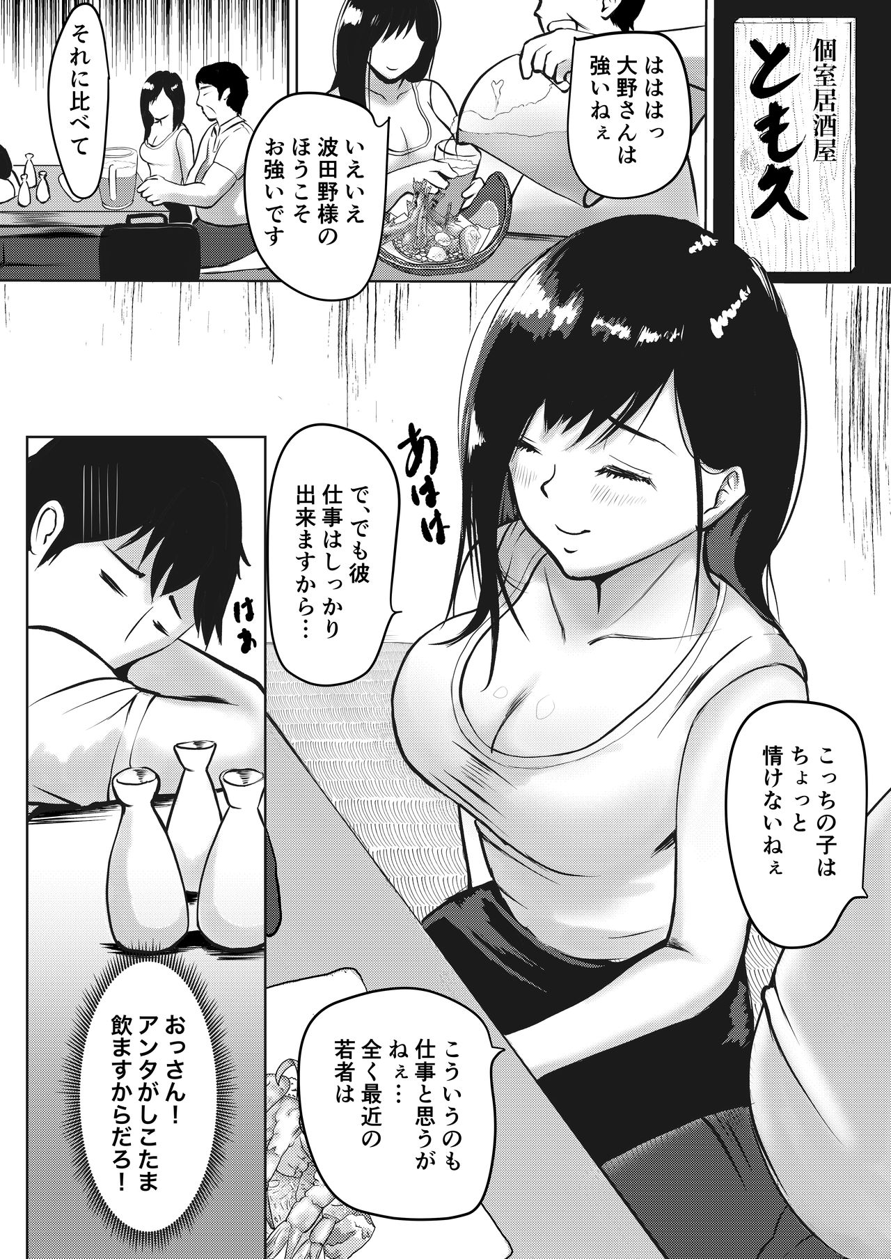 Majime Sugiru Senpai wa Service Zangyou de Asa made Ikasareru page 8 full