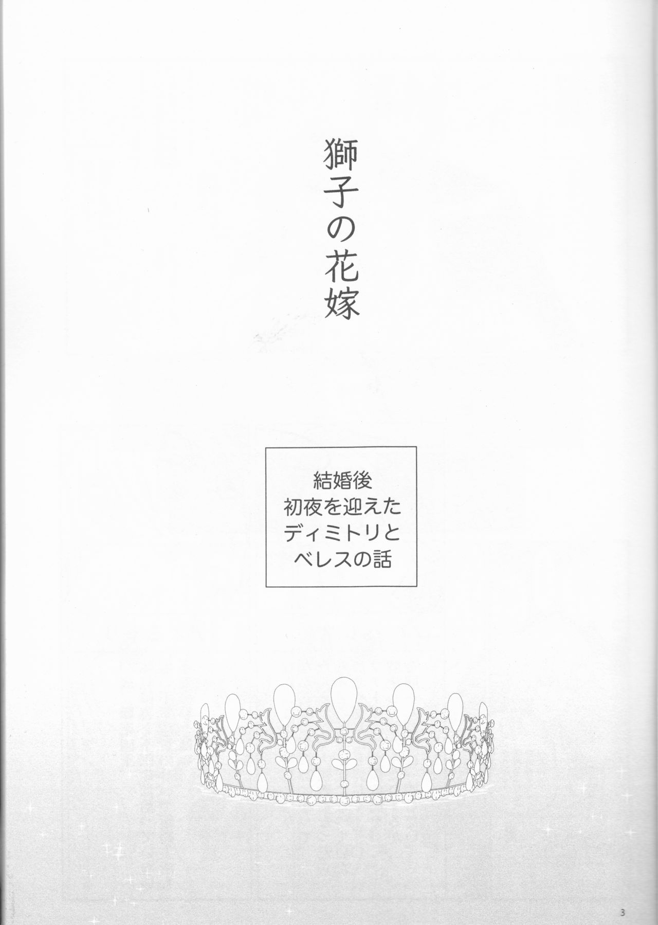 Shishi no Hanayome page 3 full