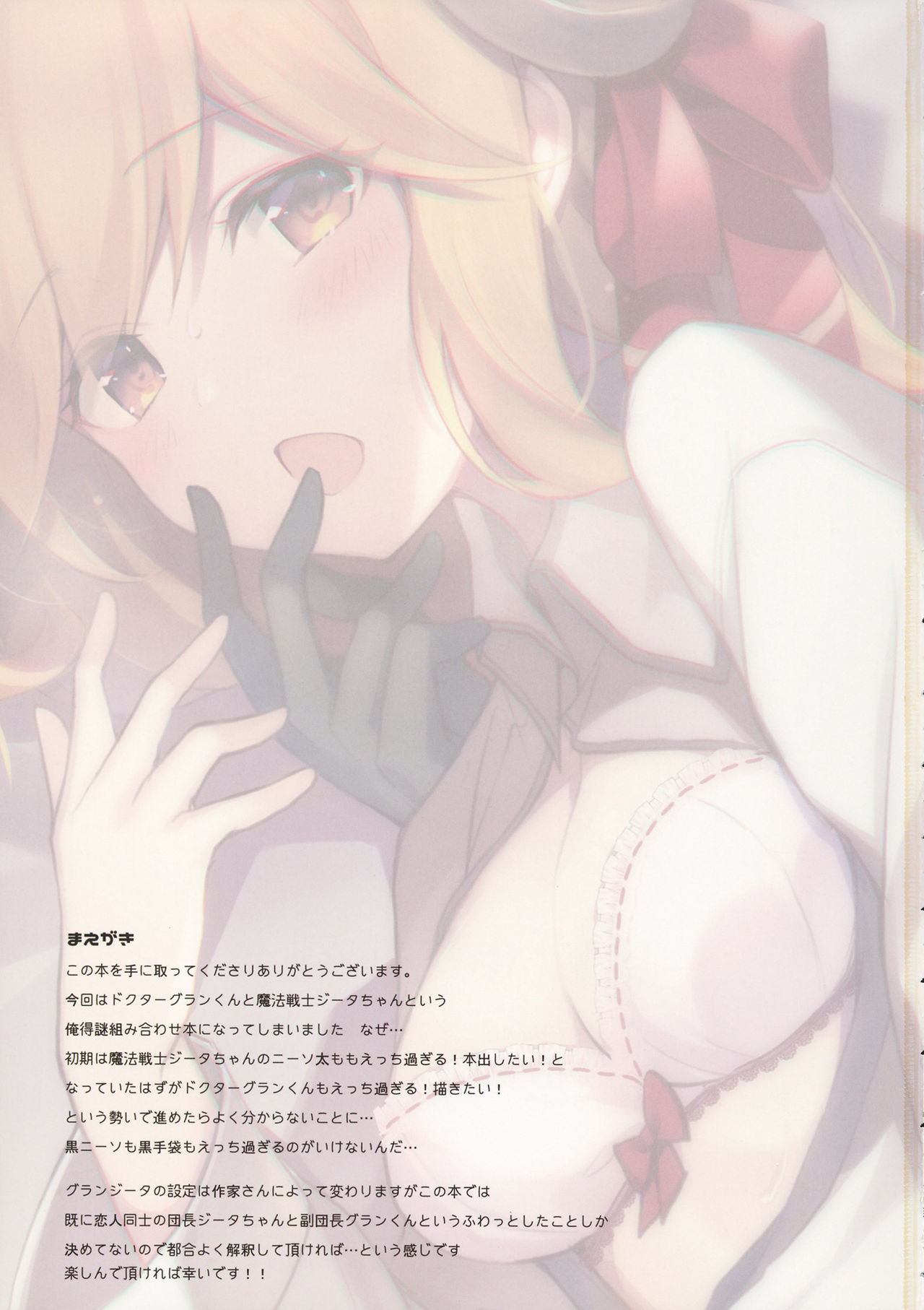 Doctor Gran-kun no Kuro Tebukuro to Mahou Senshi Djeeta-chan no Kuro KneeSo Meccha Suko Suko BOOK page 2 full