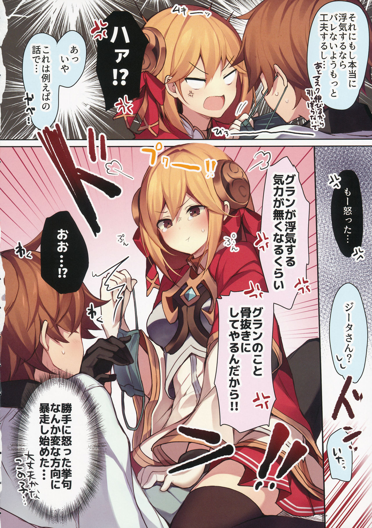 Doctor Gran-kun no Kuro Tebukuro to Mahou Senshi Djeeta-chan no Kuro KneeSo Meccha Suko Suko BOOK page 5 full