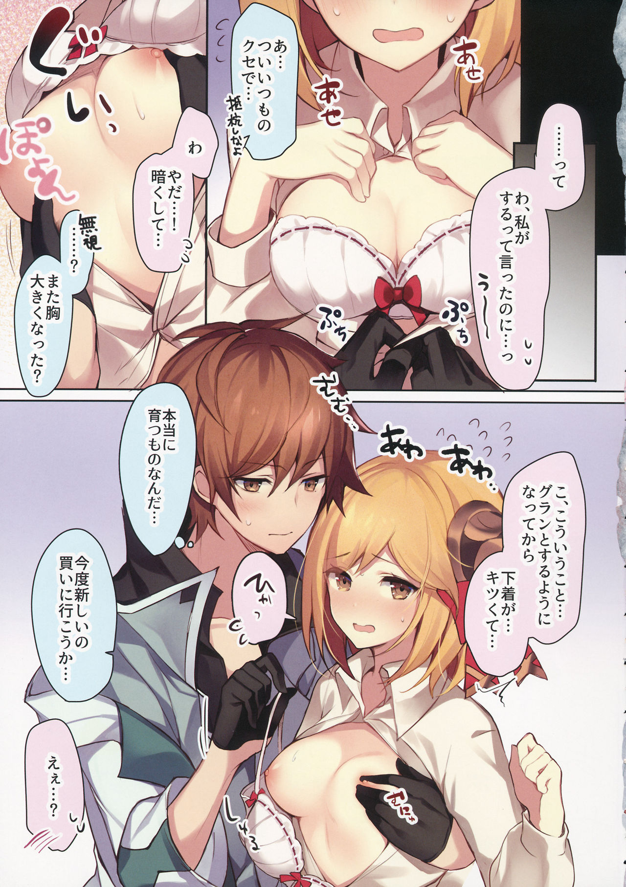 Doctor Gran-kun no Kuro Tebukuro to Mahou Senshi Djeeta-chan no Kuro KneeSo Meccha Suko Suko BOOK page 6 full