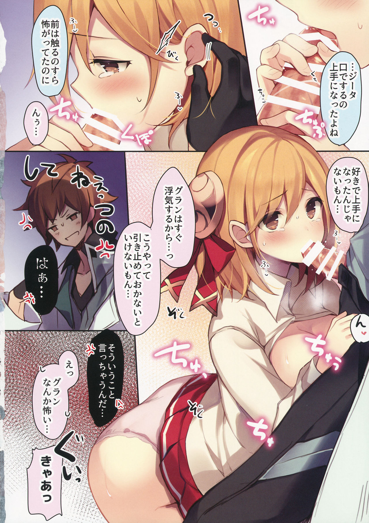 Doctor Gran-kun no Kuro Tebukuro to Mahou Senshi Djeeta-chan no Kuro KneeSo Meccha Suko Suko BOOK page 9 full