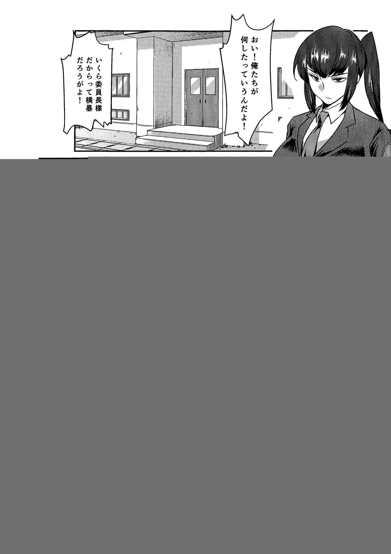 Ore wa Omae no Yowami o Nigitte page 4 full