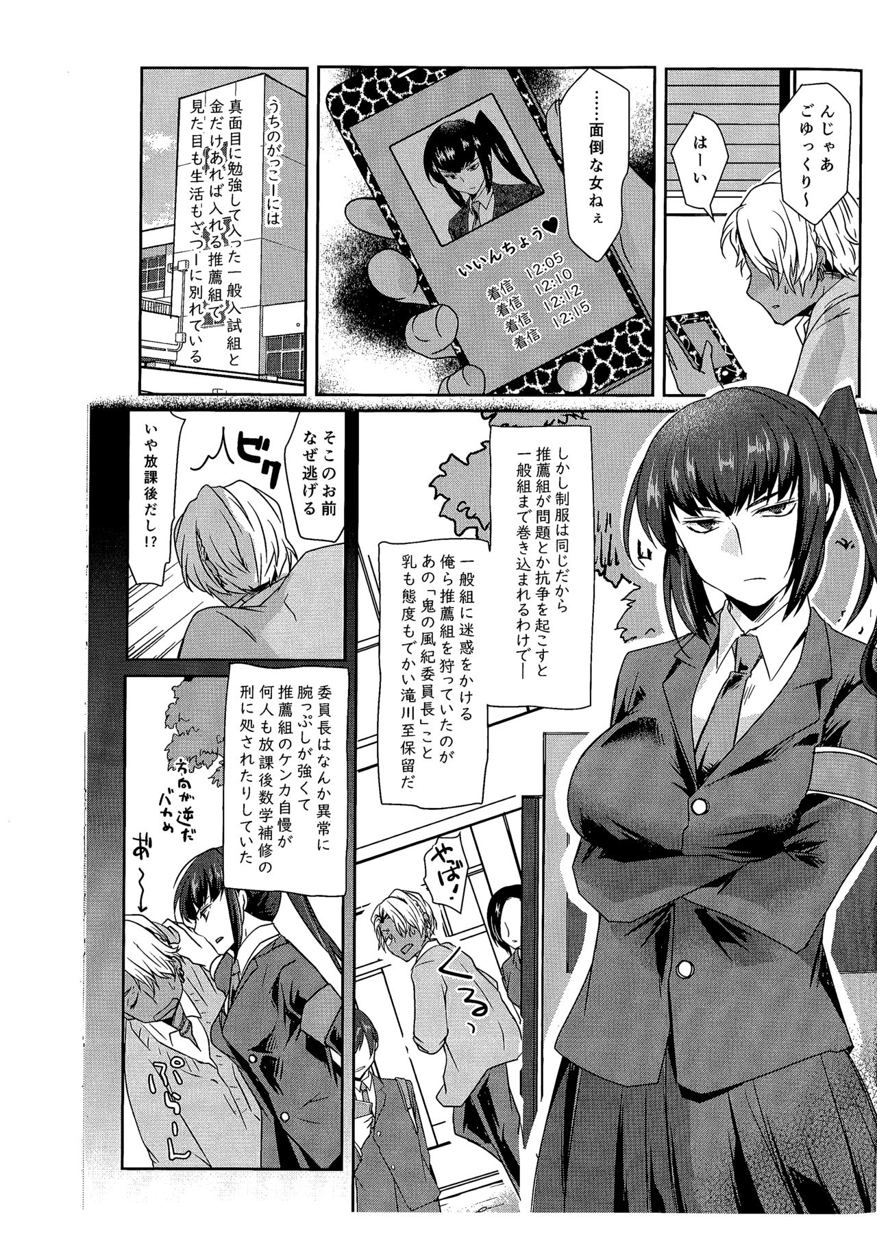 Ore wa Omae no Yowami o Nigitte page 6 full