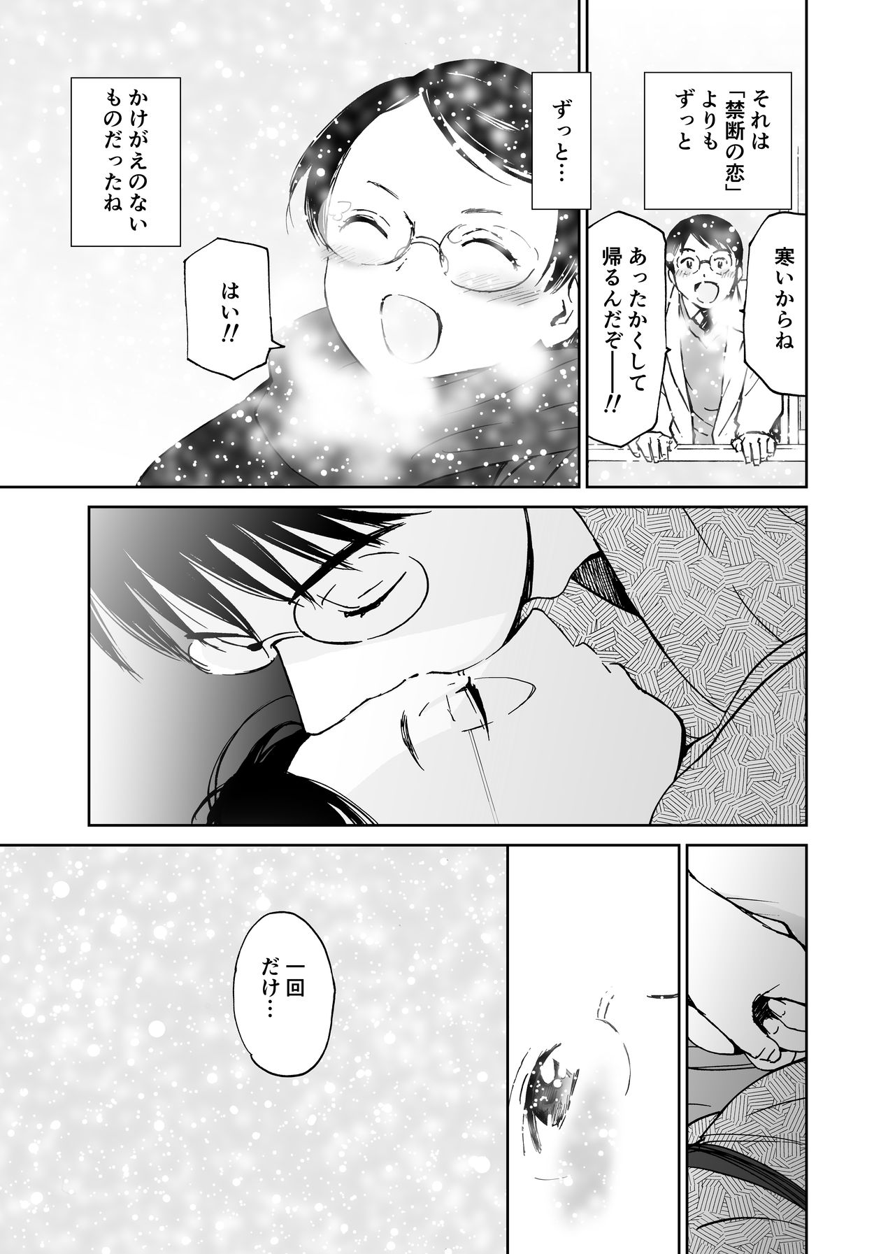 Sayonara, Iinchou page 10 full