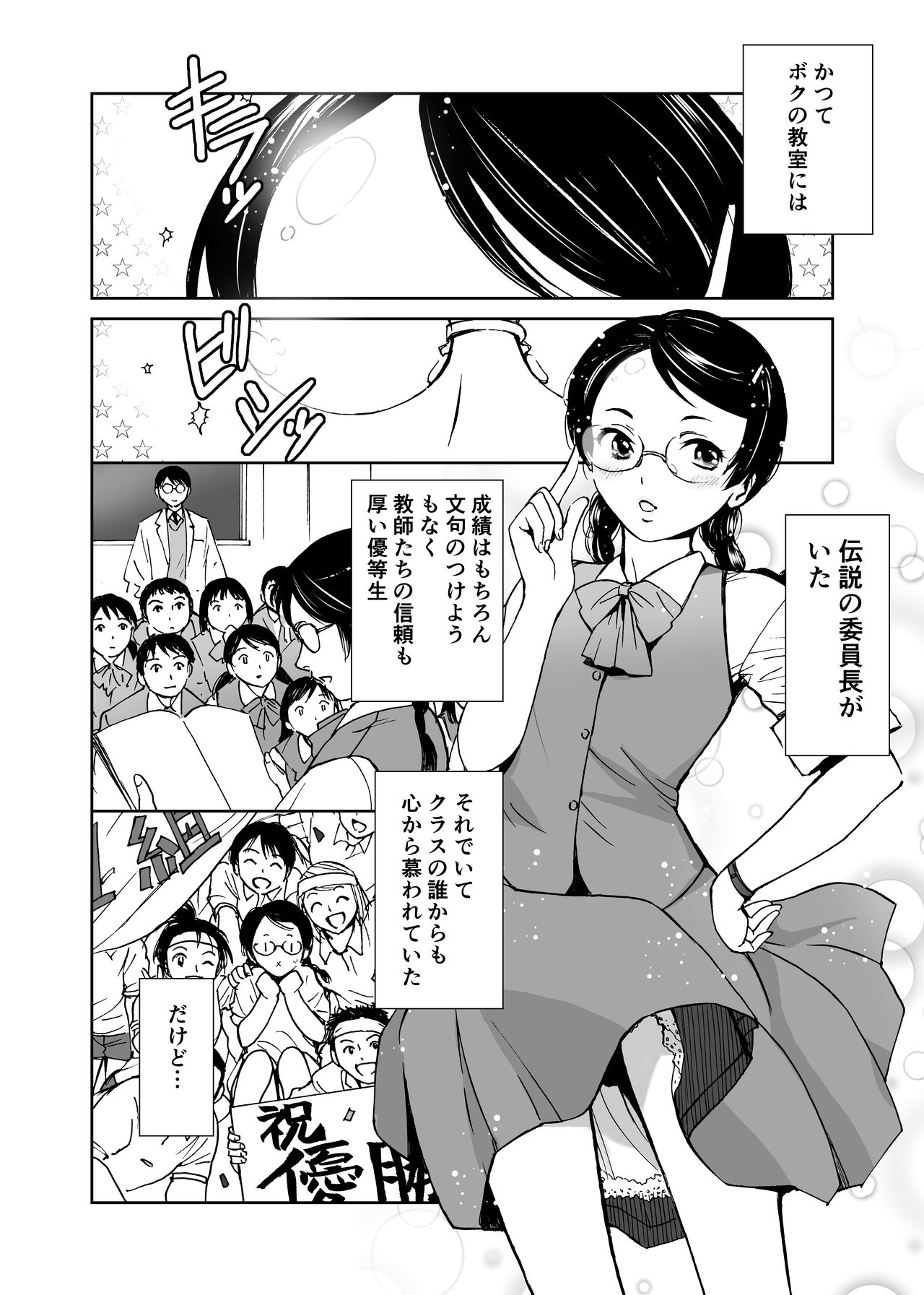 Sayonara, Iinchou page 3 full