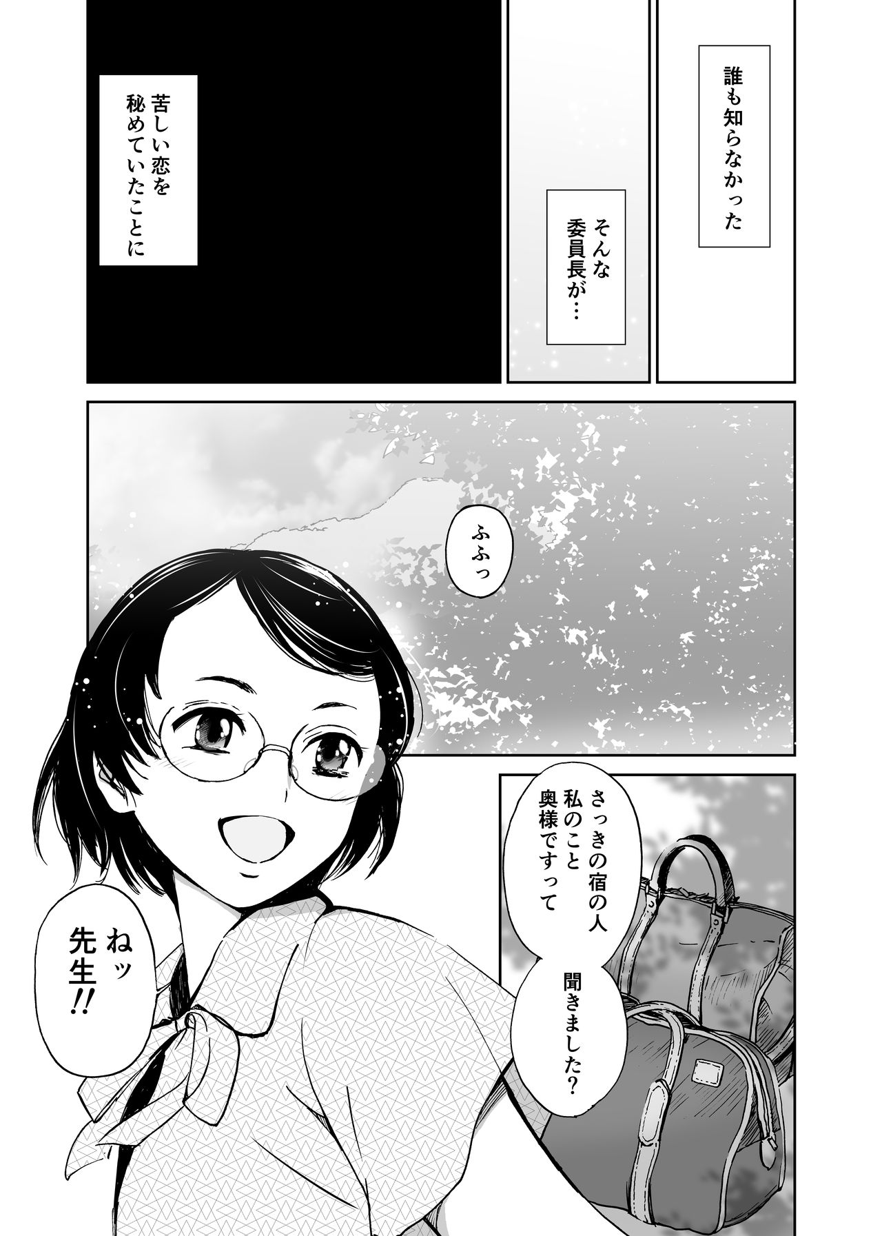 Sayonara, Iinchou page 4 full