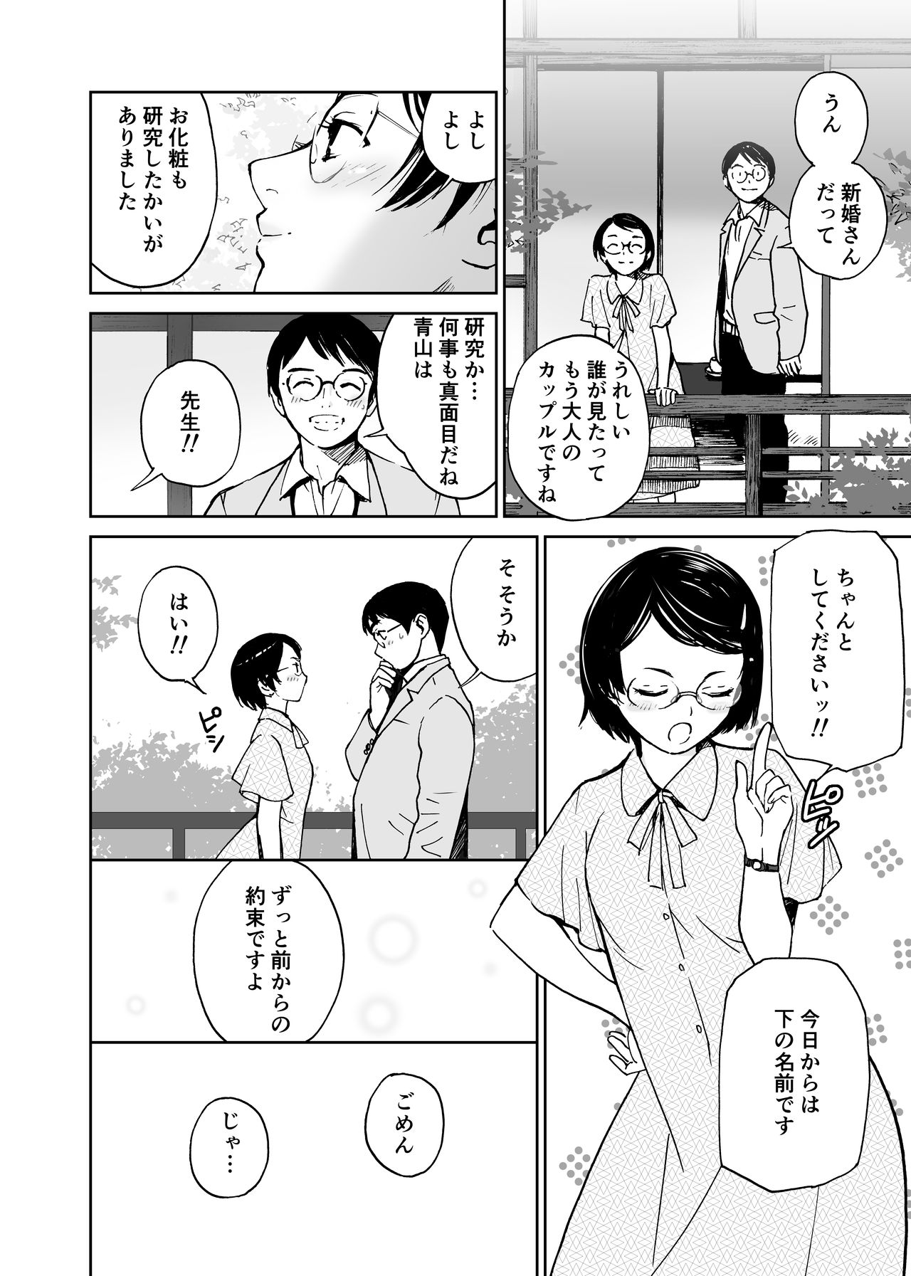 Sayonara, Iinchou page 5 full