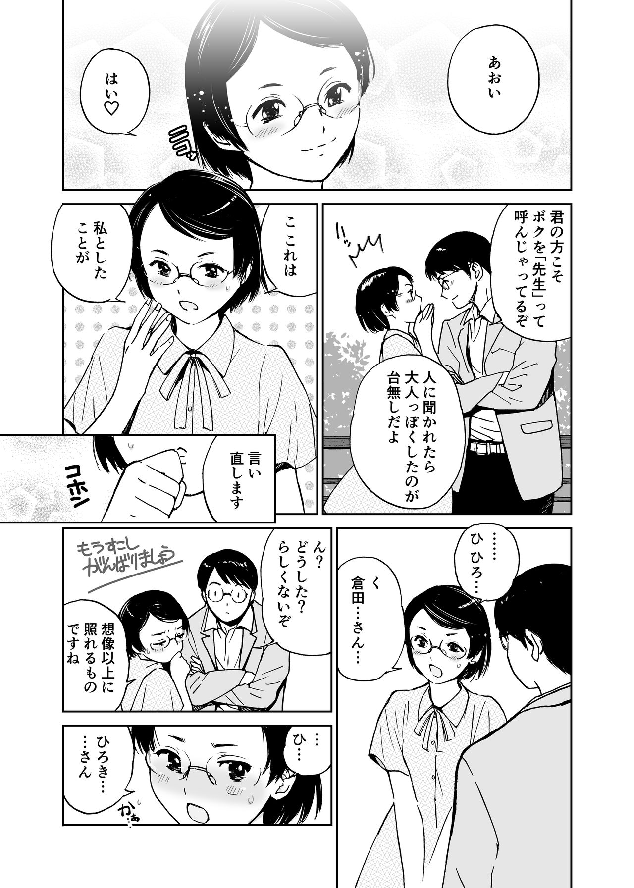 Sayonara, Iinchou page 6 full