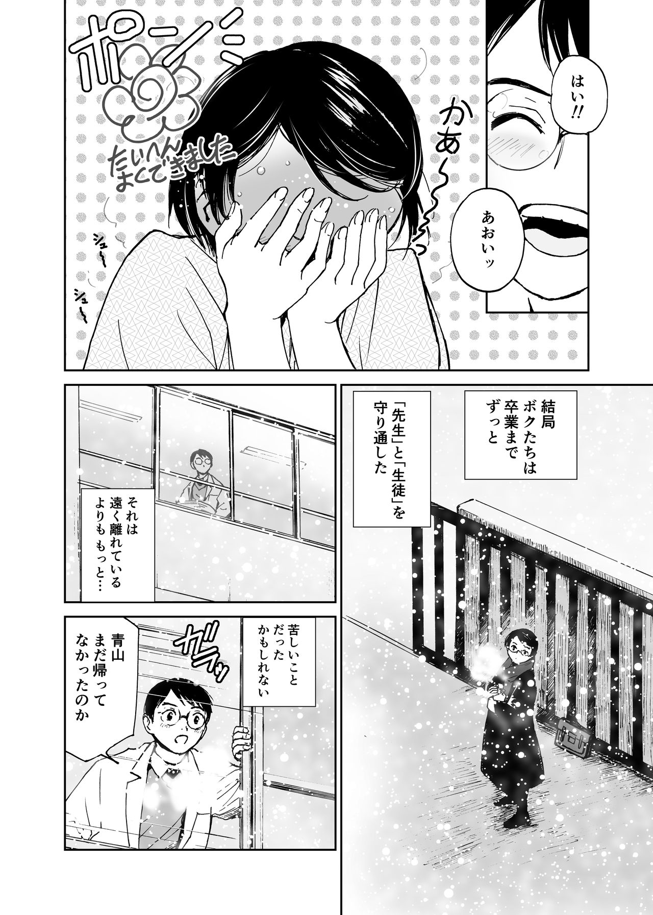 Sayonara, Iinchou page 7 full