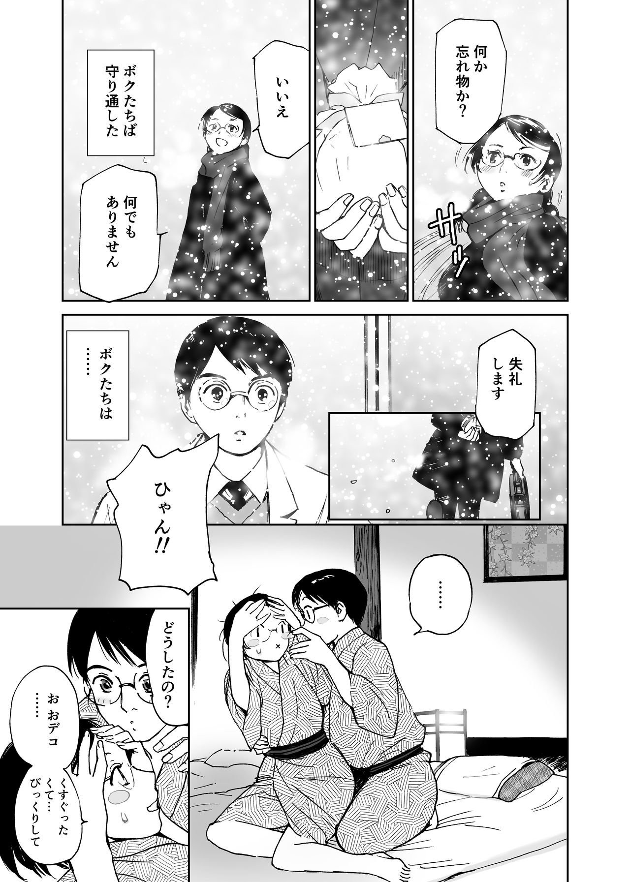 Sayonara, Iinchou page 8 full