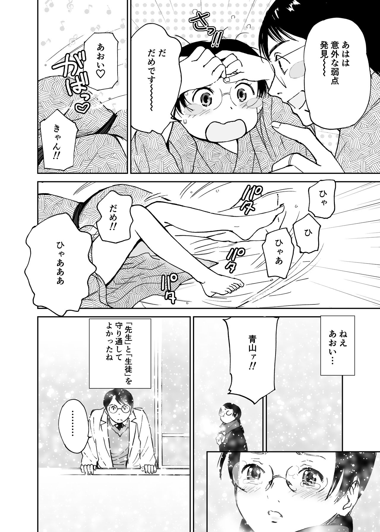 Sayonara, Iinchou page 9 full