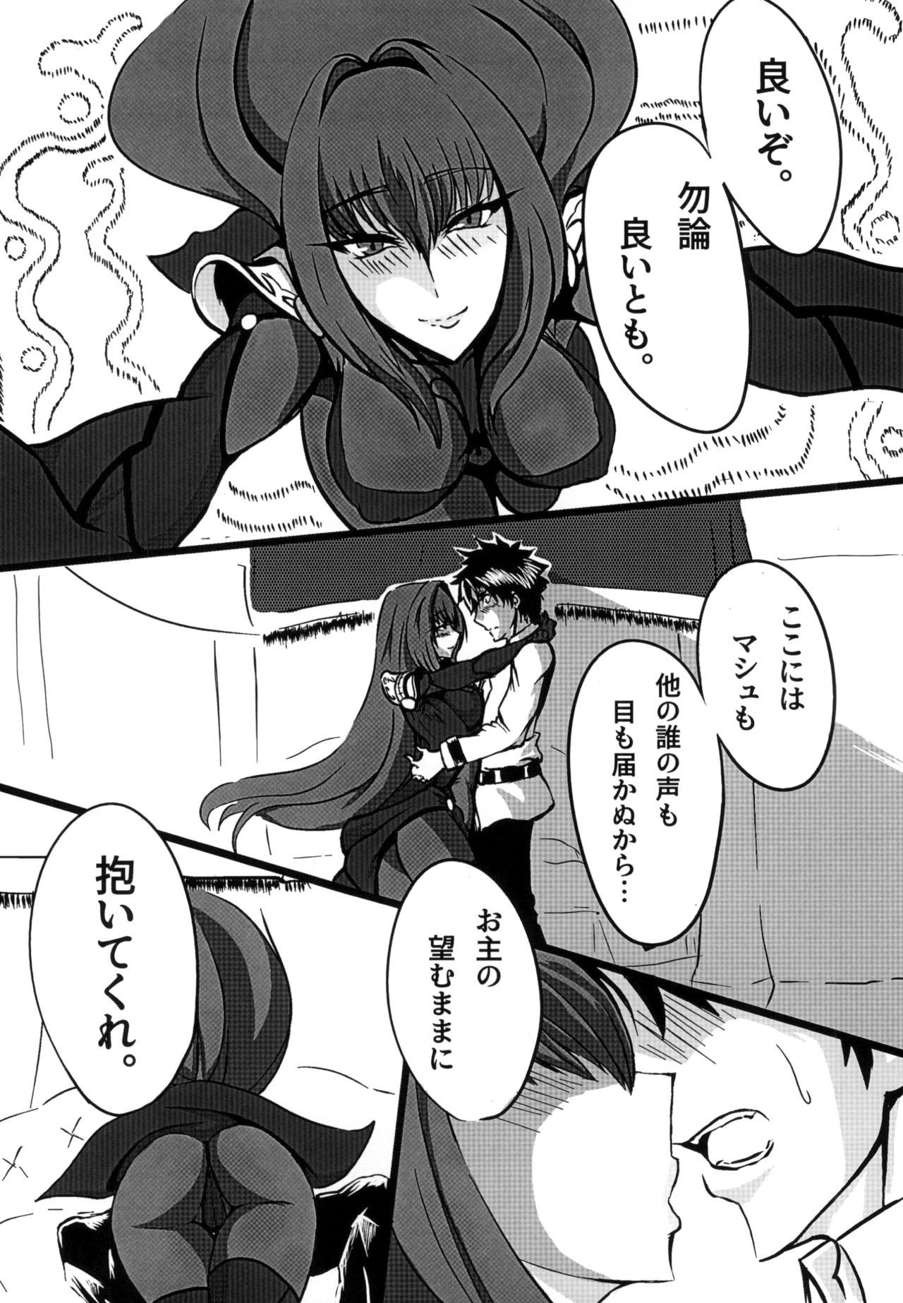Scathach Shishou o Shisshin Kairaku Ochi Sasenai to Derarenai Heya page 4 full