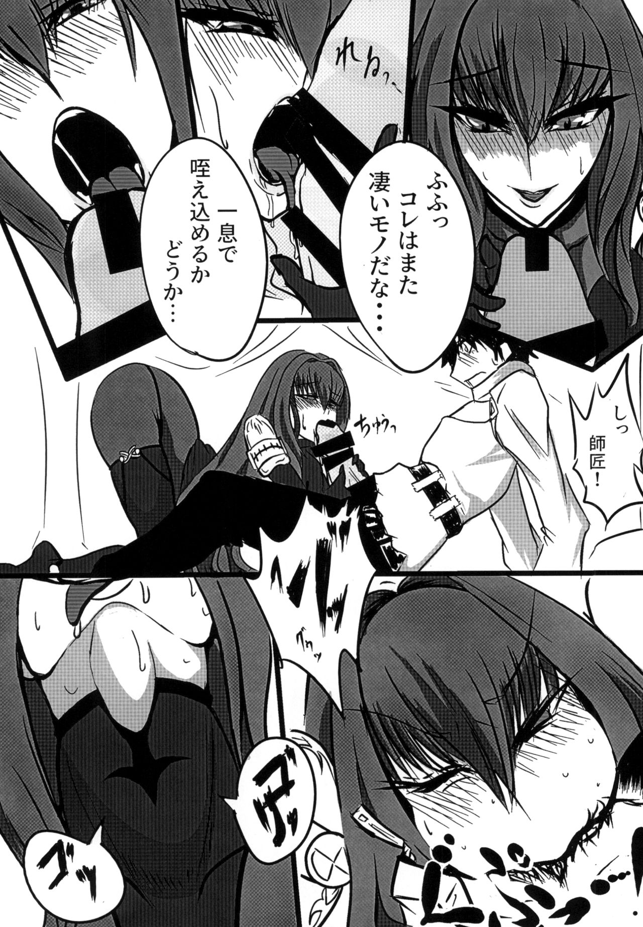 Scathach Shishou o Shisshin Kairaku Ochi Sasenai to Derarenai Heya page 6 full