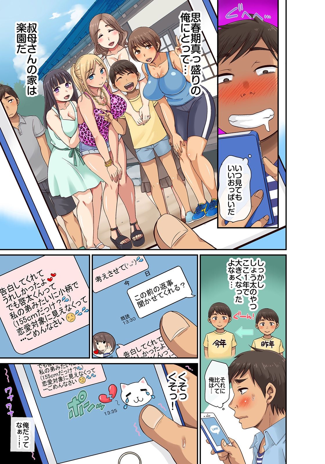 Shouta-kun no H na Itazura - Narisumashi Hen - Kyonuu San Shimai + Miboujin o Torotoro ni page 8 full