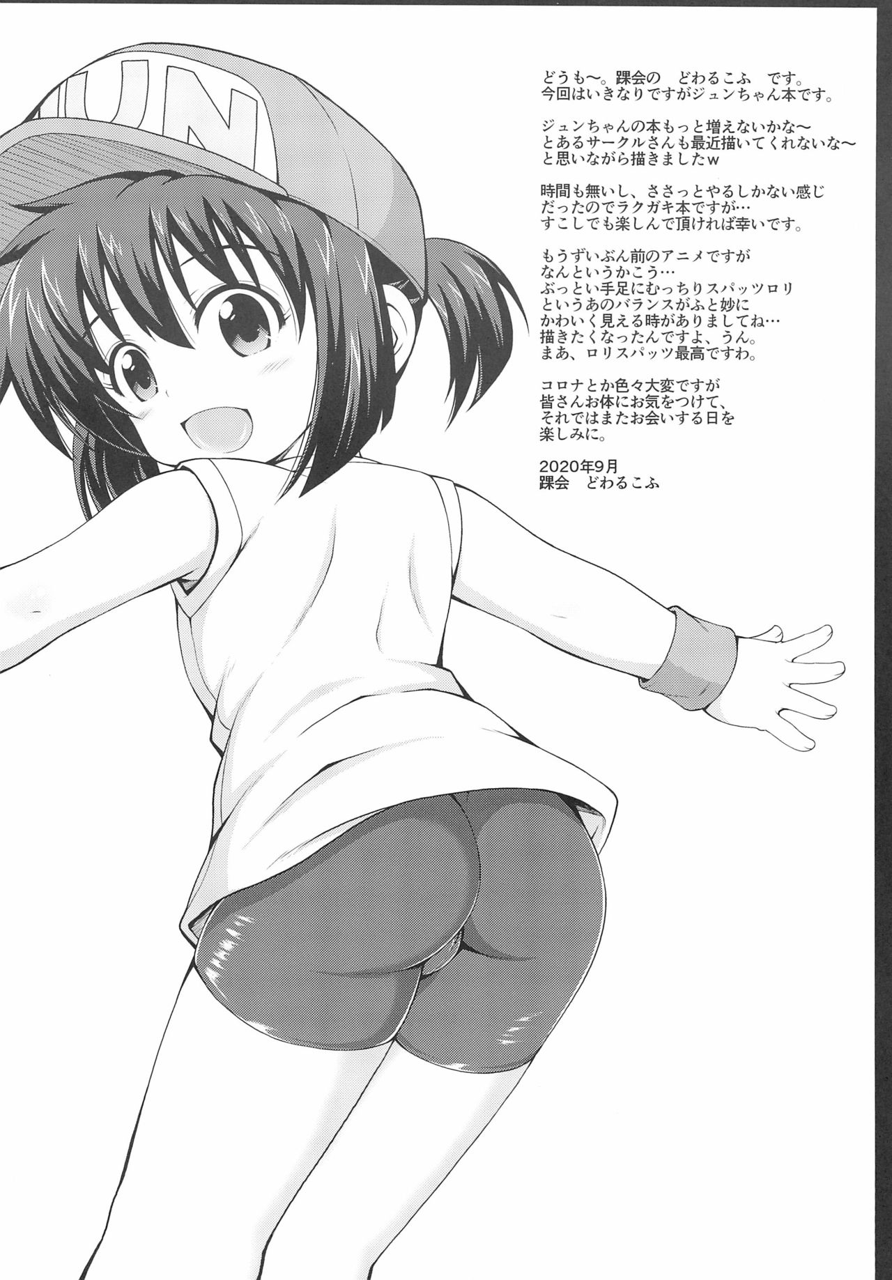 Jun-chan no Rakugaki Bon page 2 full