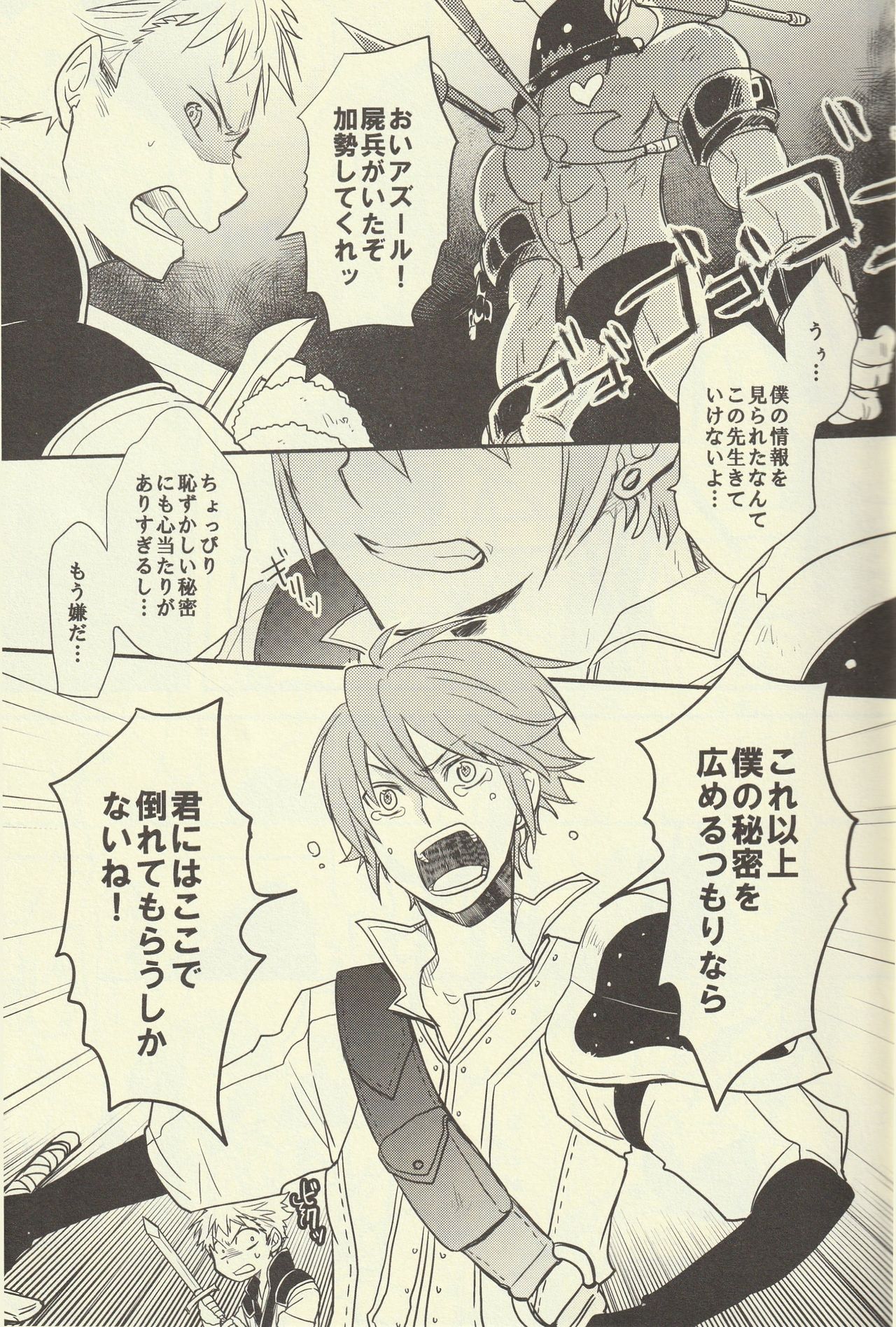 Choppiri Hazukashii Boku no Himitsu page 4 full