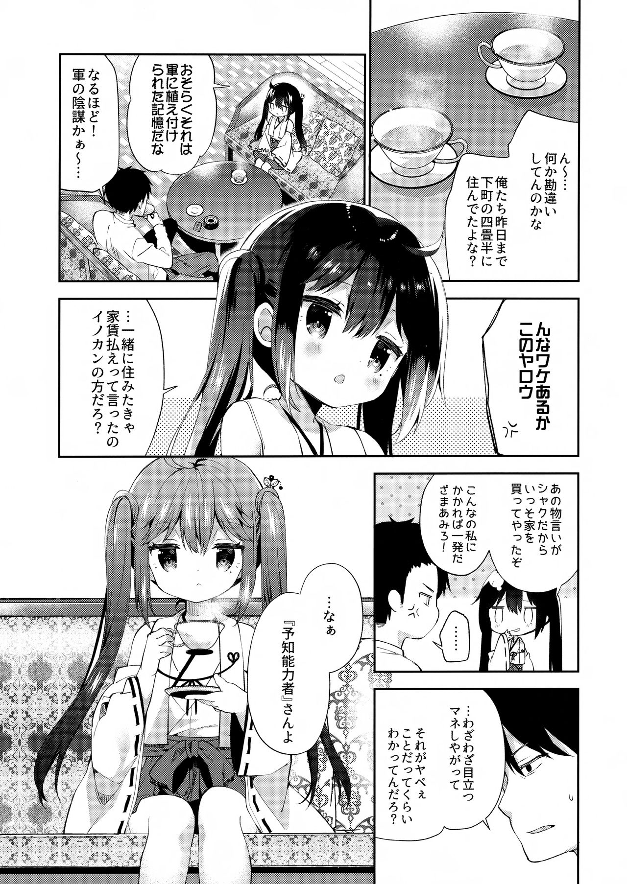 Onnanoko no Hina page 9 full